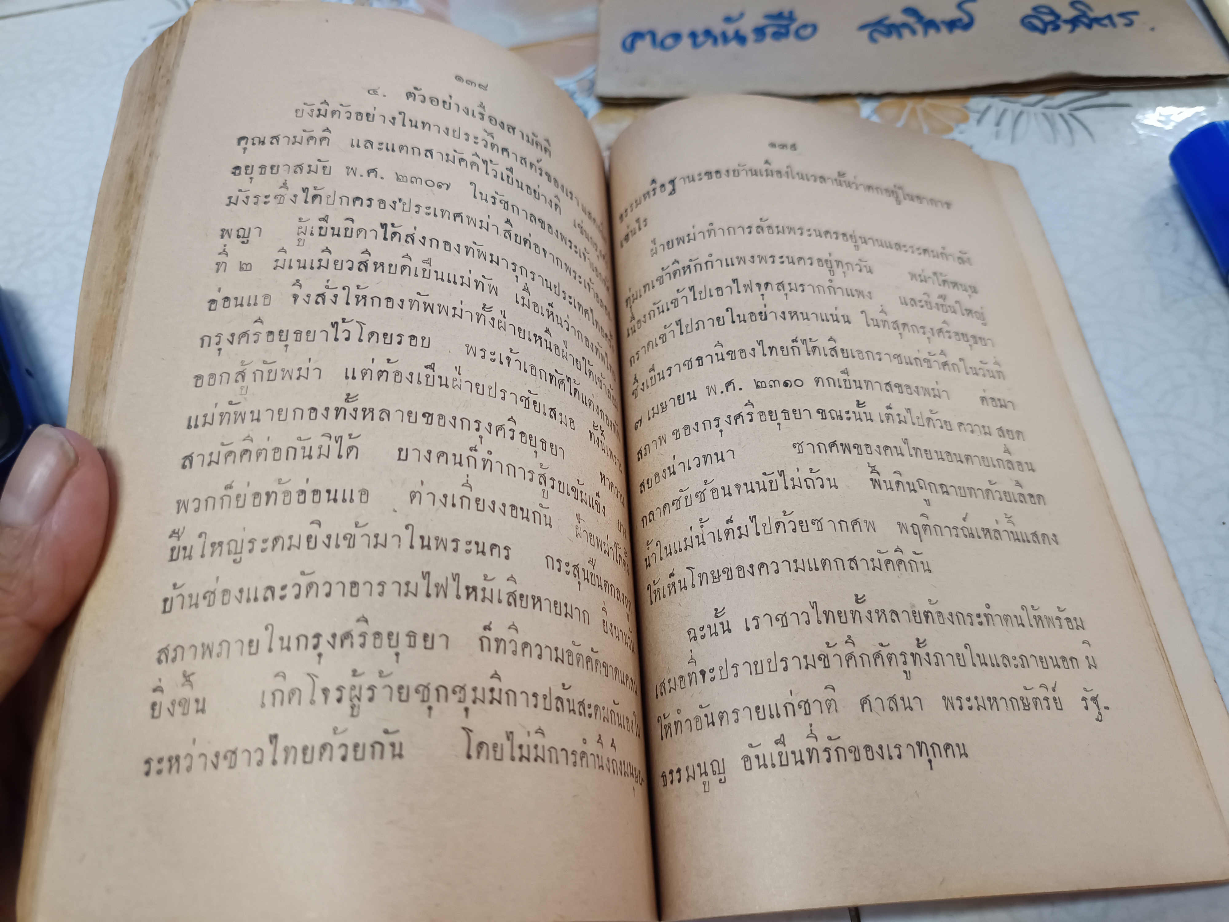 วิชาจริยศึกษา โดย เขียน รัตนสุวรรณ