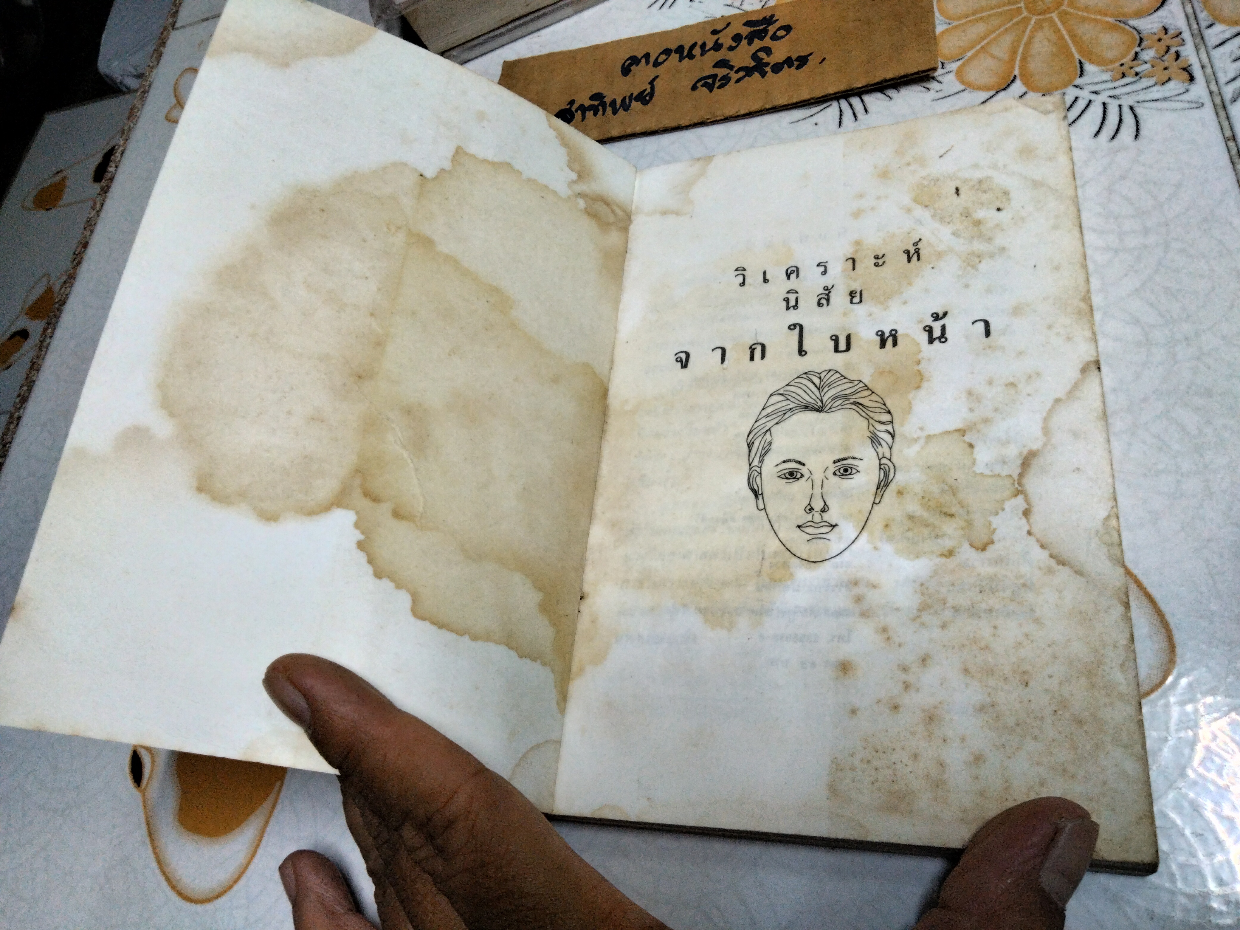 วิเคราะห์นิสัยจากใบหน้า - หลี่เถา เขียน อัญญเวทย์ แปล **หนังสือมีคราบน้ำที่ด้านในปกหน้า และหลัง