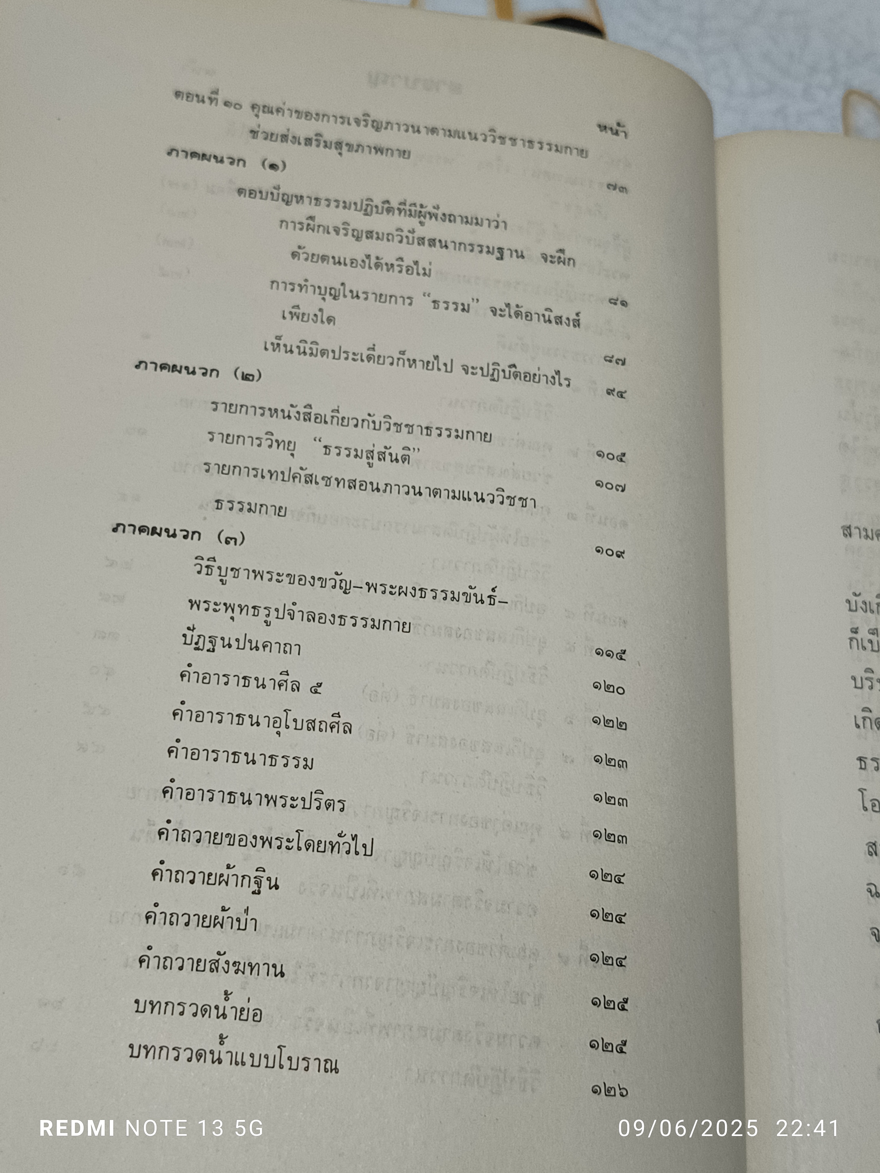 ธรรมสู่สันติ (เล่ม 1-2) จากรายการวิทยุ "ธรรมสู่สันติ" ครั้งที่ 1-23 ประมาณปีพ.ศ 2520-2521 **สินค้าหมด**