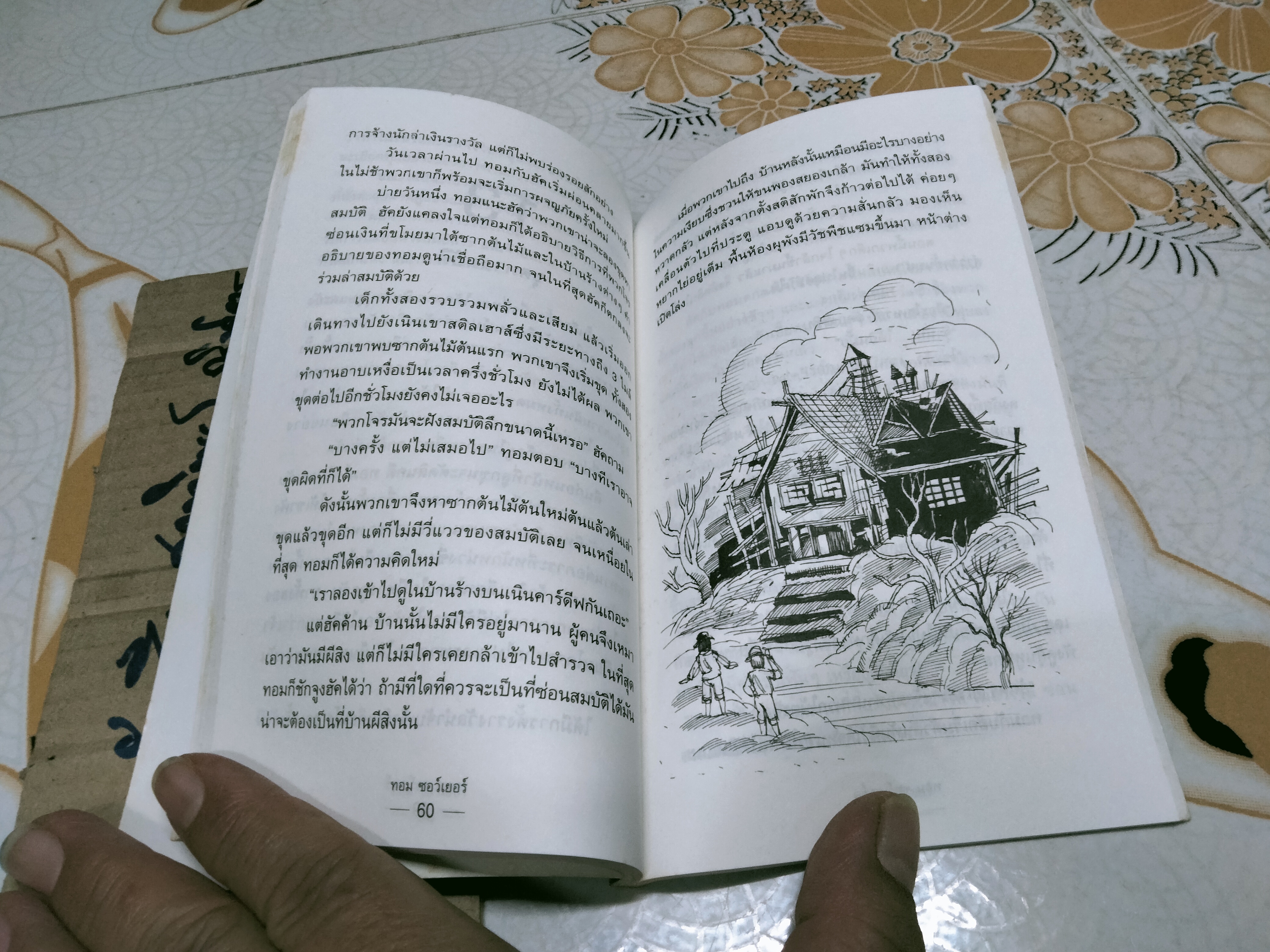 ทอม ซอว์เยอร์ ผจญภัย - มาร์ค ทเวน ประพันธ์, สุคนธ์ แคแสด แปลและเรียบเรียง **สินค้าหมด**
