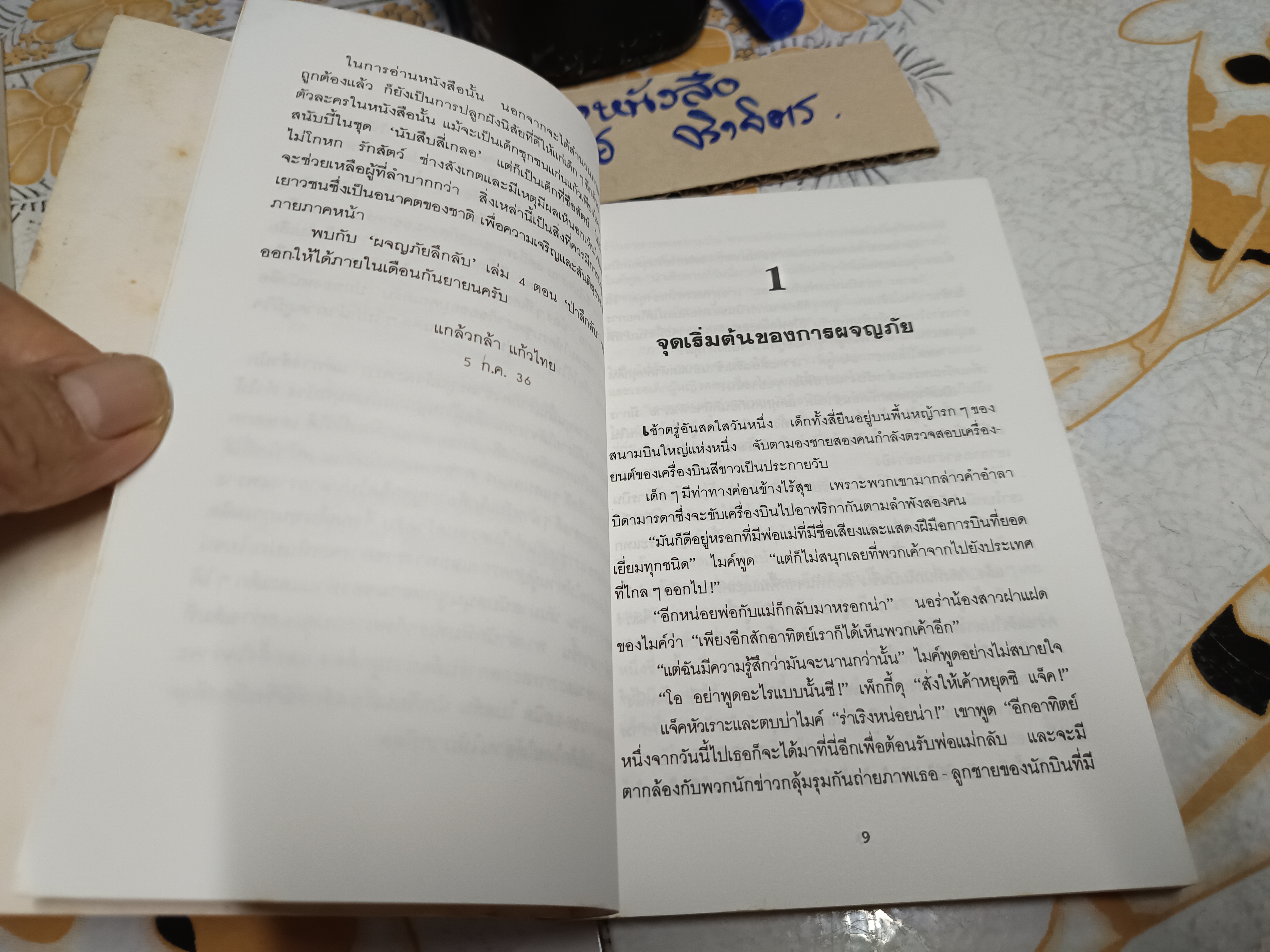 ภูเขาลึกลับ ( เล่ม 3 ของชุด) / ผจญภัยลึกลับ (จบในตอน) ผลงานของ เอนิด ไบลตัน Enid Blyton แปลโดย กัณหา แก้วไทย **สินค้าหมด**