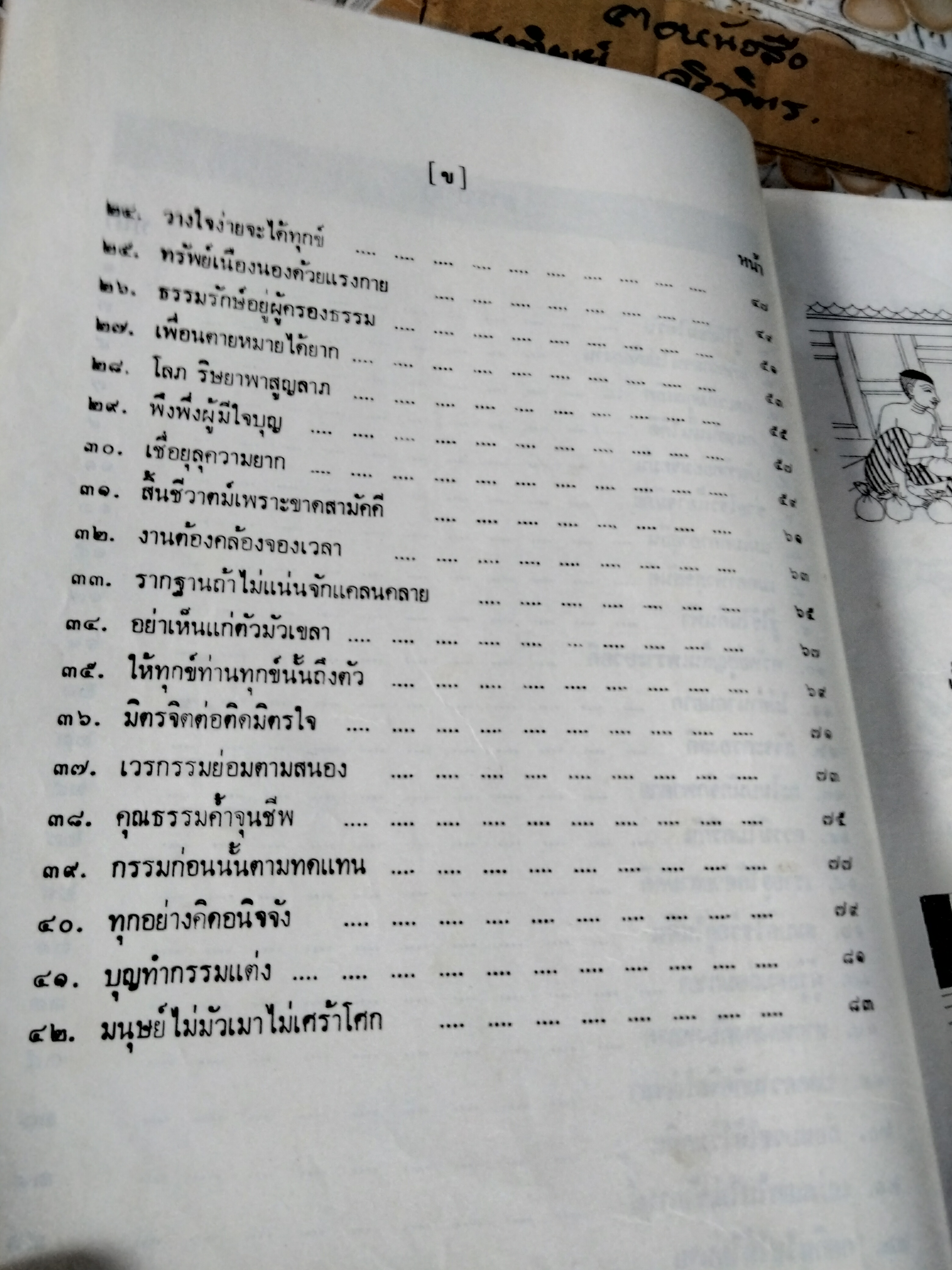 นิทานภาพกาพย์กลอน เล่ม 1 หนังสือส่งเสริมการอ่าน ระดับมัธยมศึกษา โดย กรมวิชาการ กระทรวงศึกษาธิการ พิมพ์ปี พ.ศ 2521