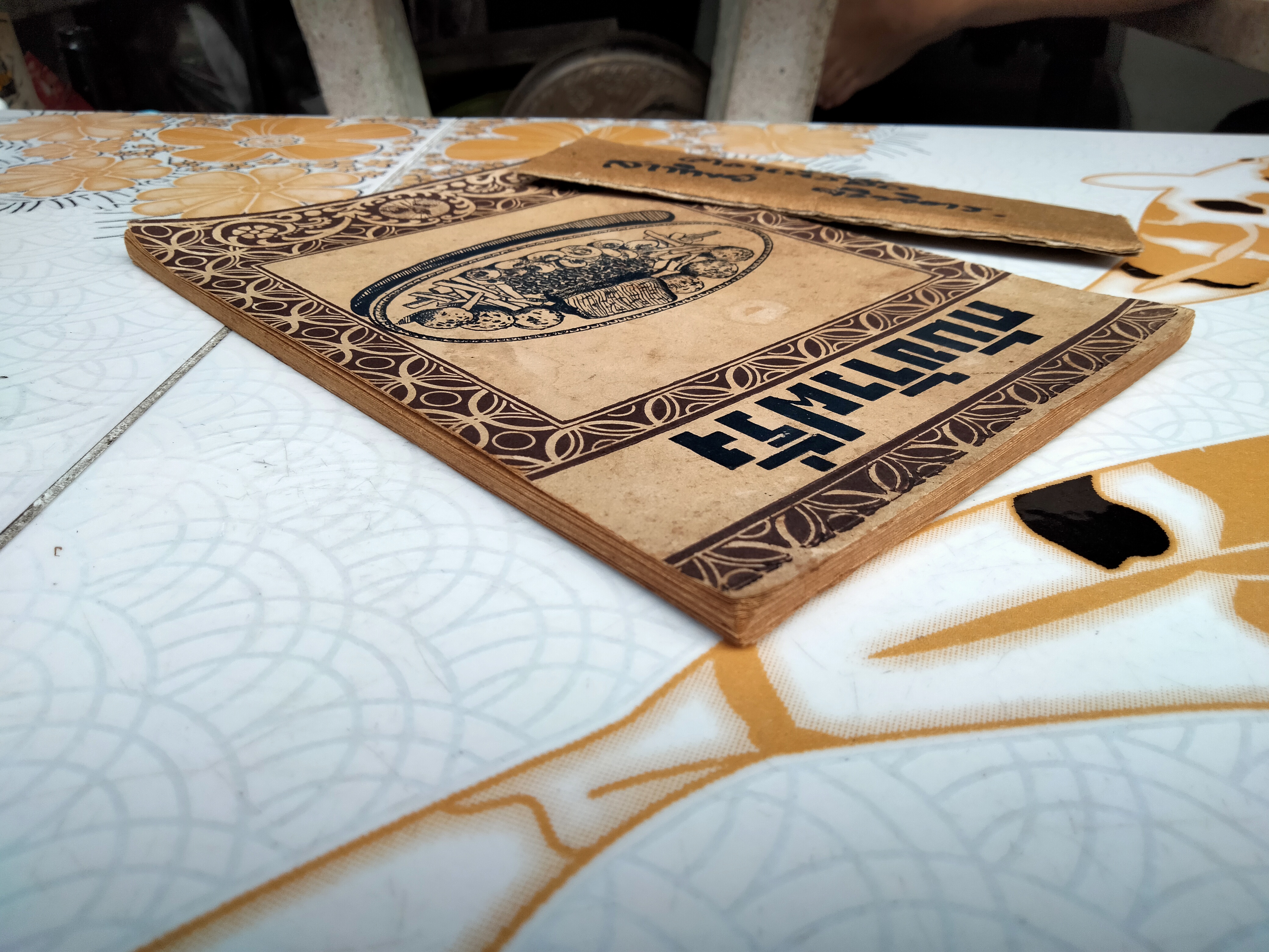 กับข้าวฝรั่ง โดย ฉ. กันตวรรณี (ฉลวย กันตวรรณี) เขษมบรรณกิจ จัดพิมพ์ พ.ศ.2491 **สินค้าหมด**