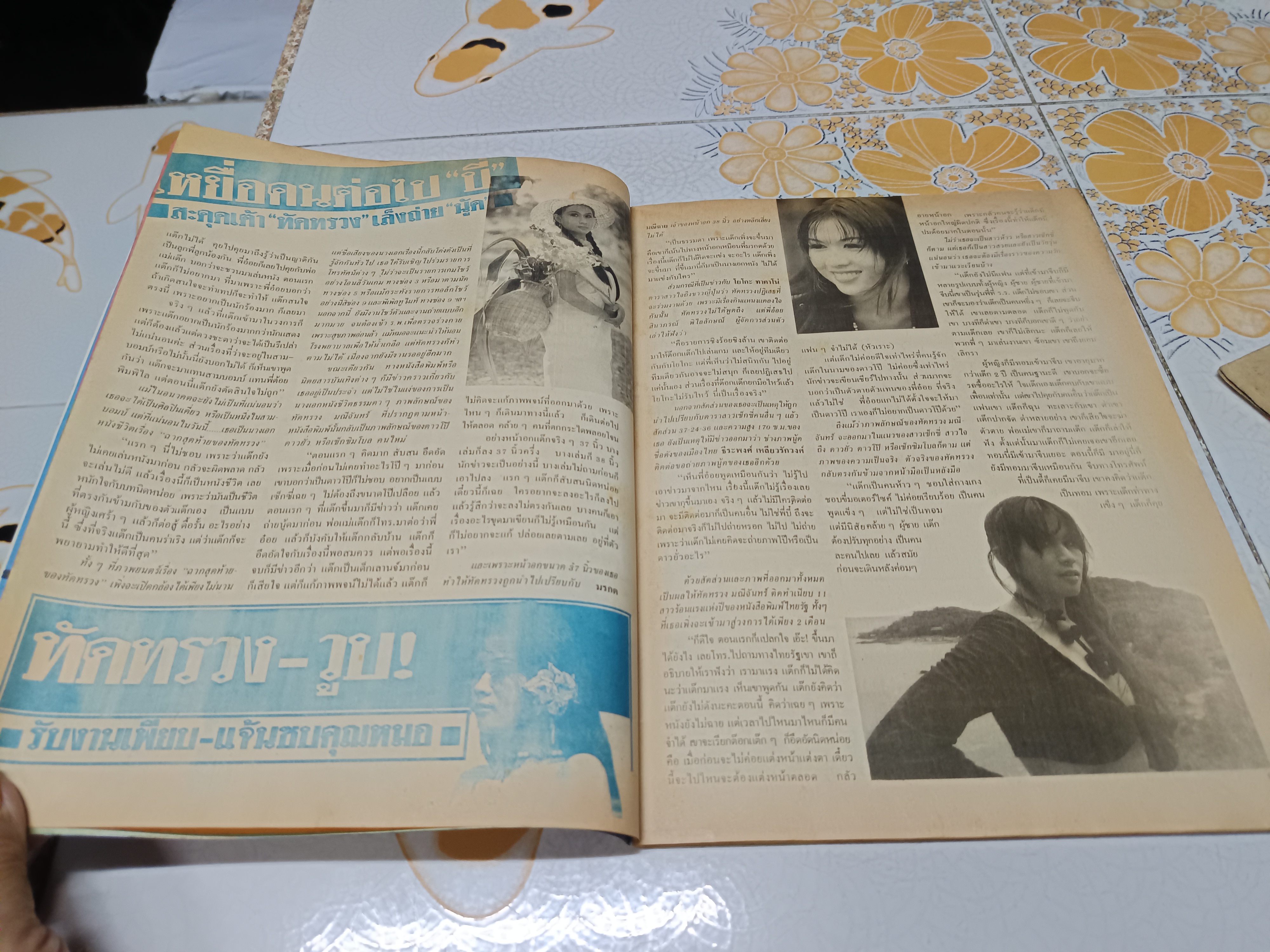 นิตยสารคู่สร้าง-คู่สม ฉบับที่ 226 ปีที่ 15 พ.ศ.2537 ปก ทักทรวง มณีจันทร์ - ปีเตอร์ หลุยส์ **สินค้าหมด**