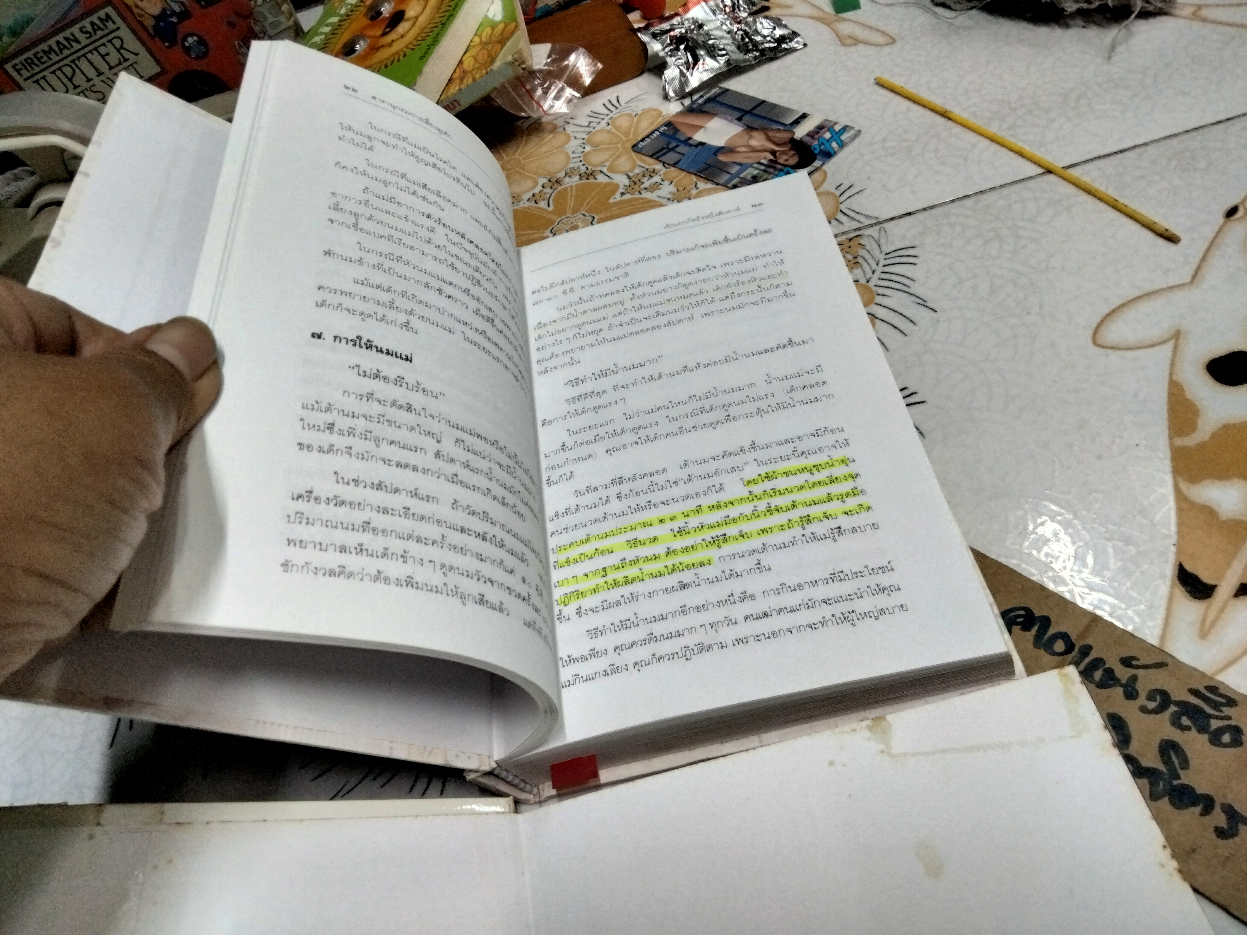 สารานุกรมการเลี้ยงดูเด็ก เล่ม 1 + 2 ผู้เขียน น.พ. มิชิโอะ มัตสุดะ , พรอนงค์ นิยมค้า แปล