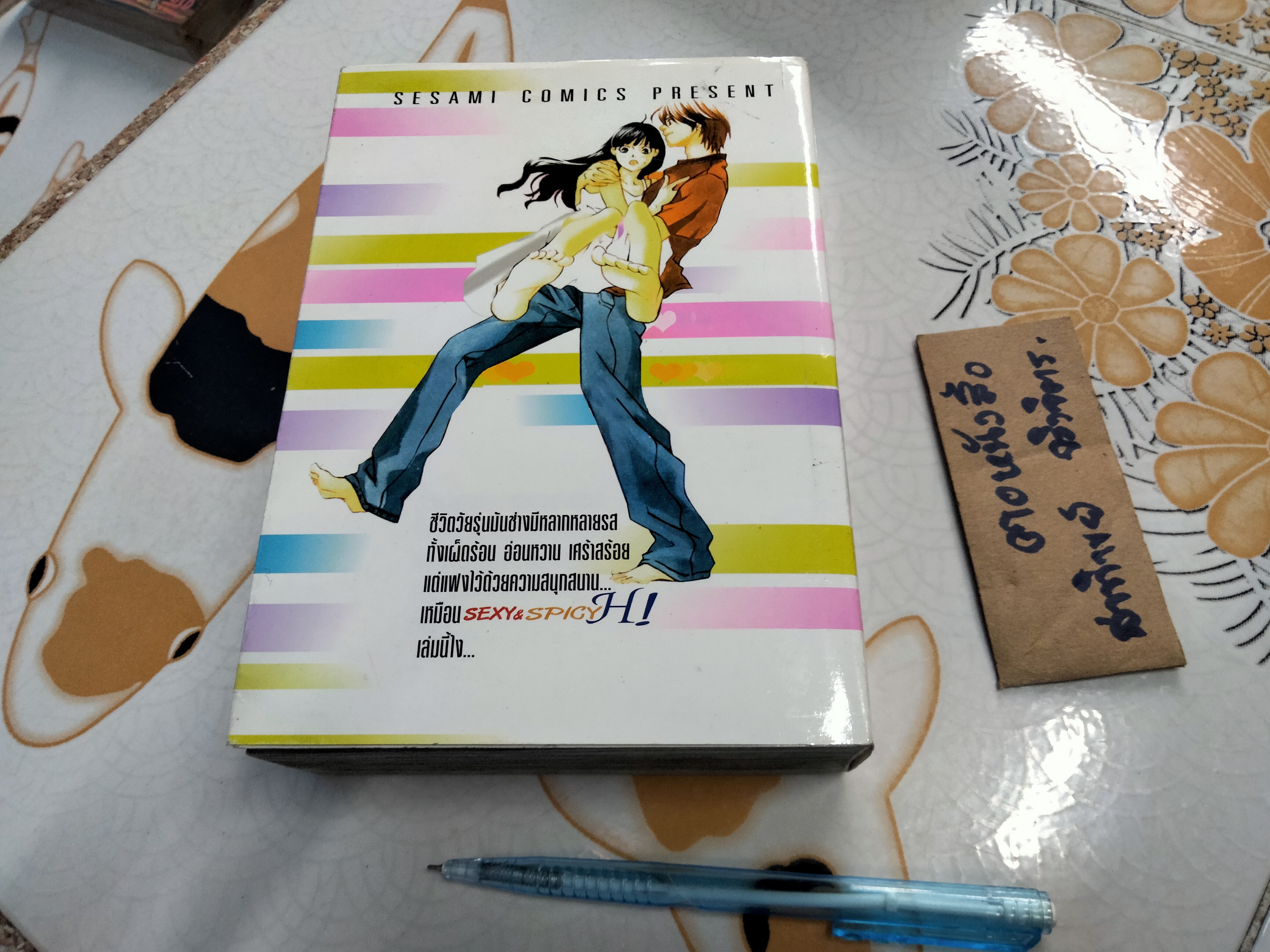 SEXY & SPICY H (เล่มเดียวจบ) **สินค้าหมด**