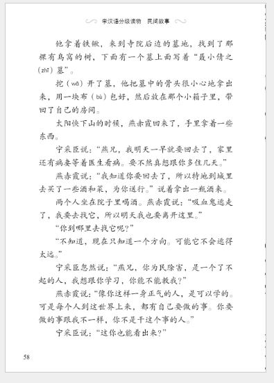 หนังสืออ่านนอกเวลาภาษาจีน นิทานพื้นบ้าน: เรื่องหนี่เสี่ยวเฉียนรักต่างภพ (ระดับ 1) 学汉语分级读物(第1级)民间故事:聂小倩 Nie Xiaoqian Graded Readers for Chinese Language Learners Level 1 (Folktales): Nie Xiaoqian