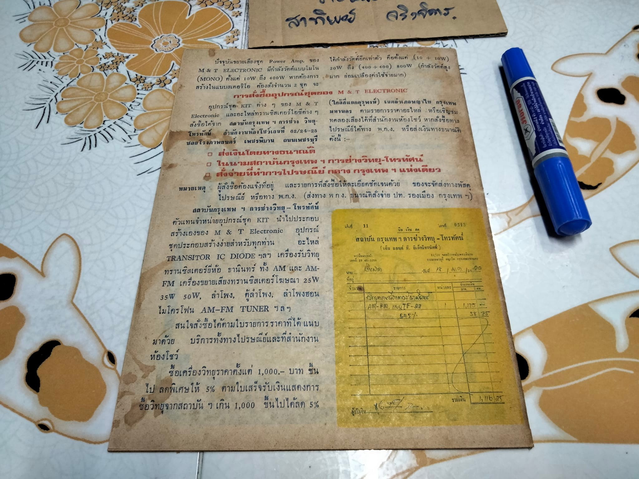 M &T ELECTRONIC KIT MADE SIMPLE หนังสือแนะนำอุปกรณ์ชุดประกอบง่ายสำหรับทุกท่าน **สินค้าหมด**