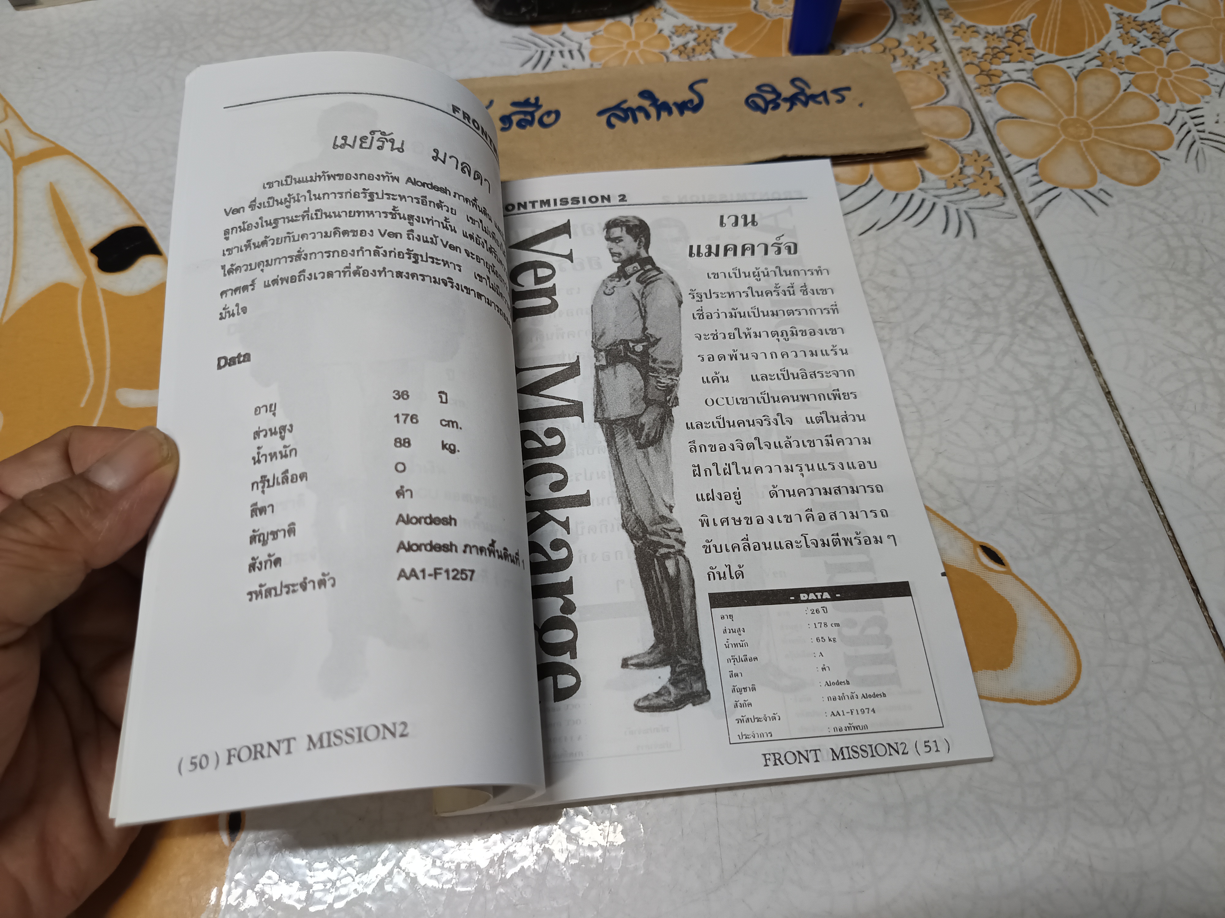 บทสรุปเกม FRONT MISSION 2 / Tonbo **สินค้าหมด**