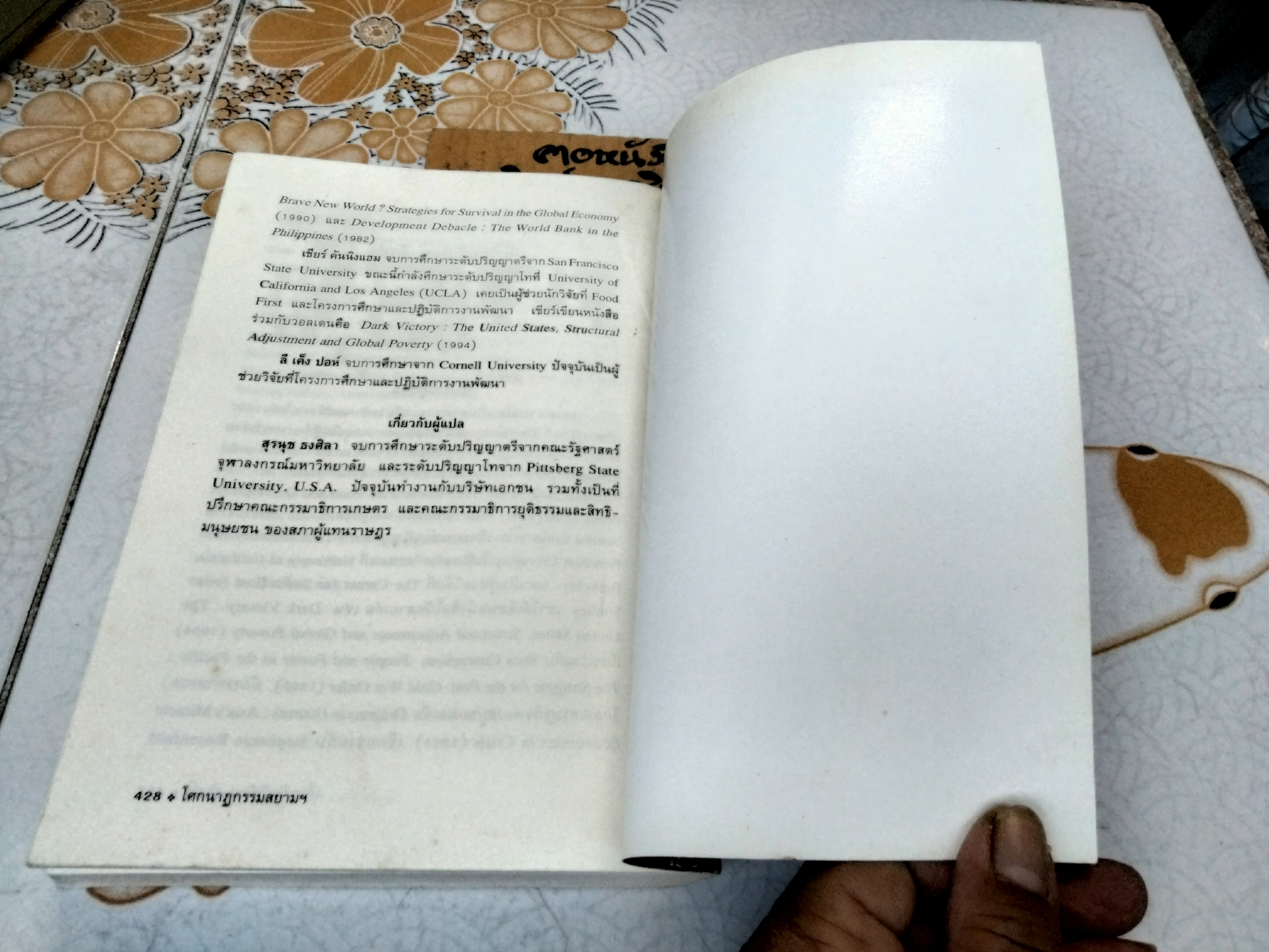 โศกนาฏกรรมสยาม -การพัฒนาและการแตกสลายของสังคมไทยสมัยใหม่ โดย วอลเดน เบลโล. เชียร์ คันนิงแฮม, ลี เค็ง ปอห์ สุรนุช ธงศิลา แปล **สินค้าหมด**