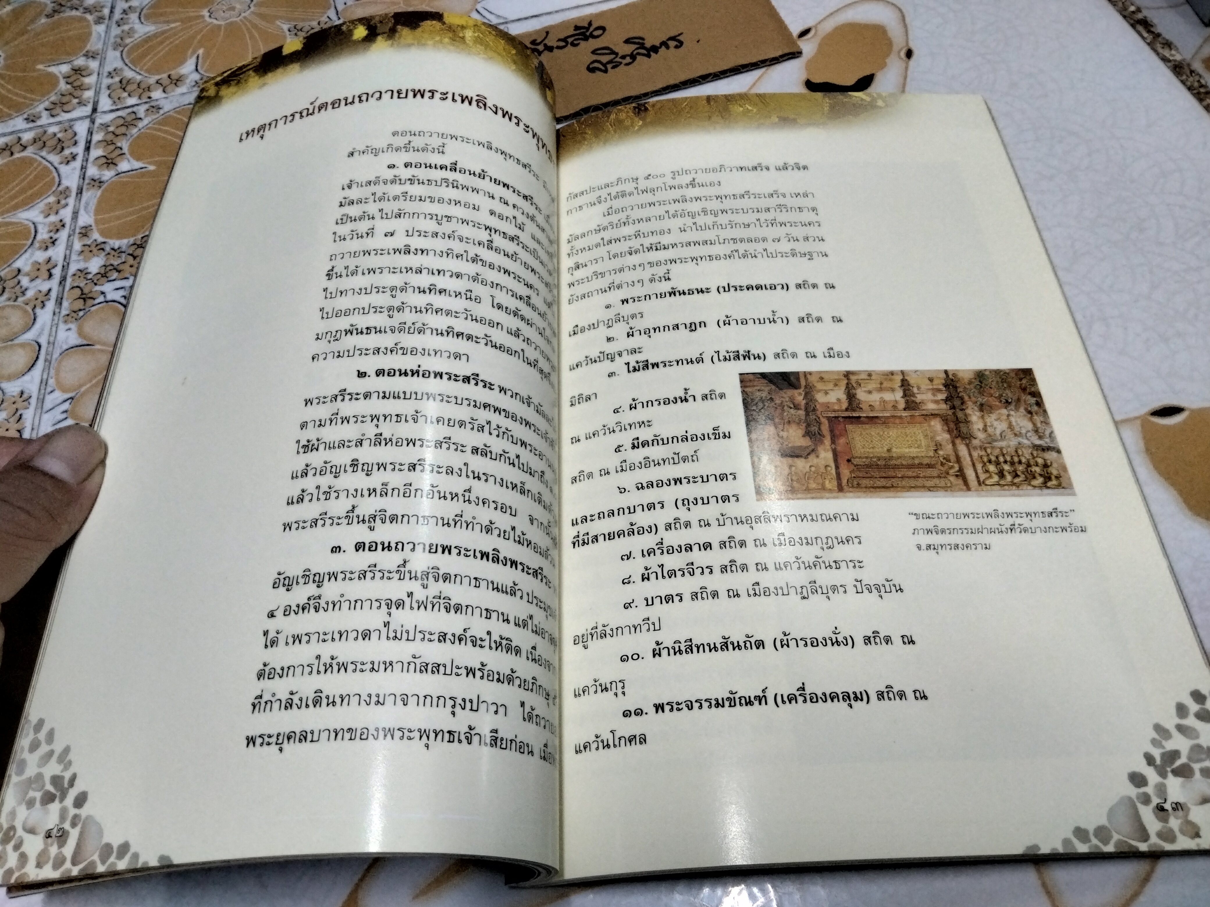 หนังสือ พระบรมสารีริกธาตุ ปูชนียธาตุอันเป็นที่สุดแห่งการสักการบูชา โดยทศพล จังพาณิชย์กุล **สินค้าหมด**