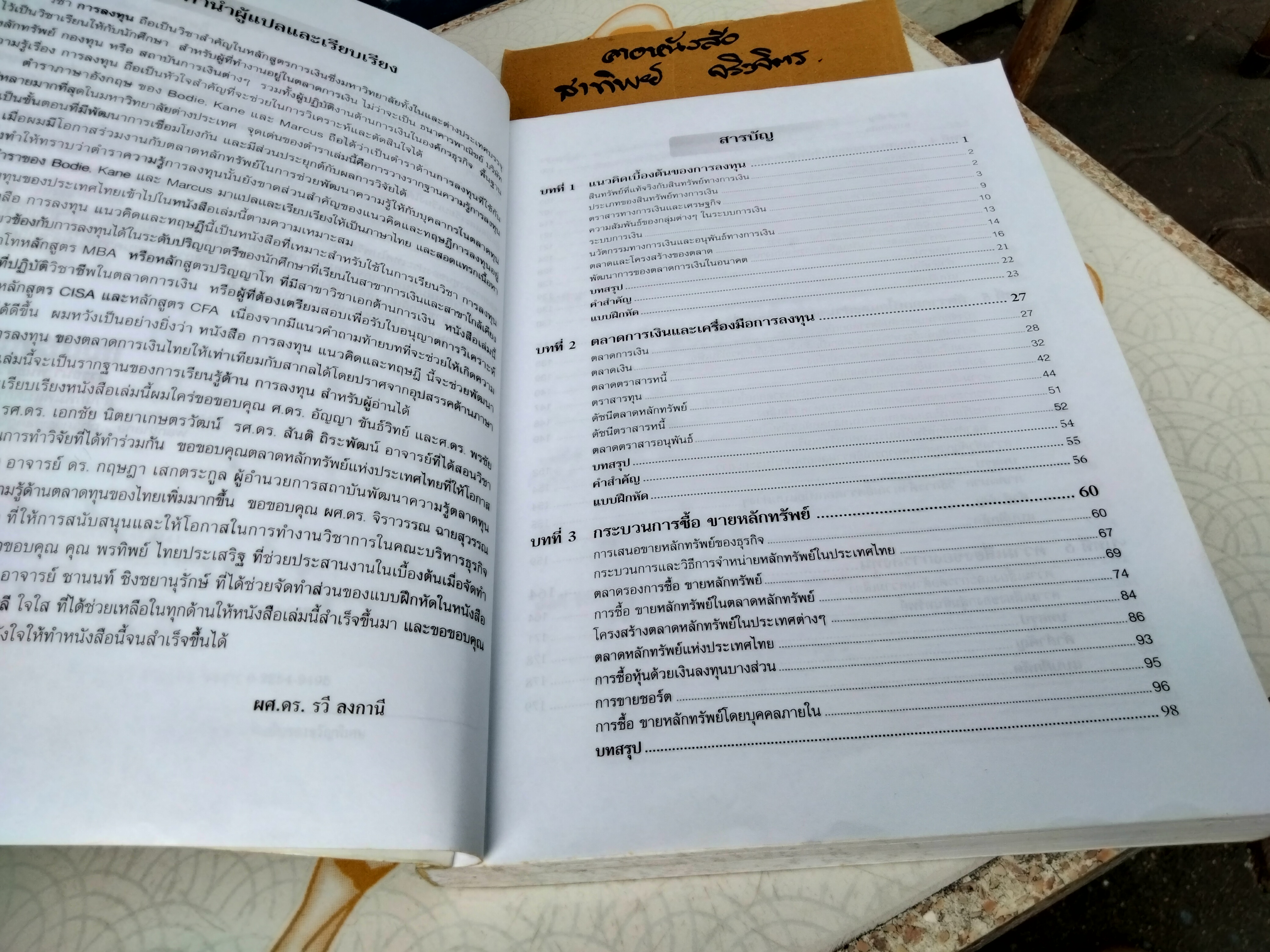 การลงทุนแนวคิดและทฤษฎี investment ZVI BODIE, ALEX KANE, ALAN J. MARCUS แปลโดย ผศ.ดร. รวี ลงกานี **สินค้าหมด**