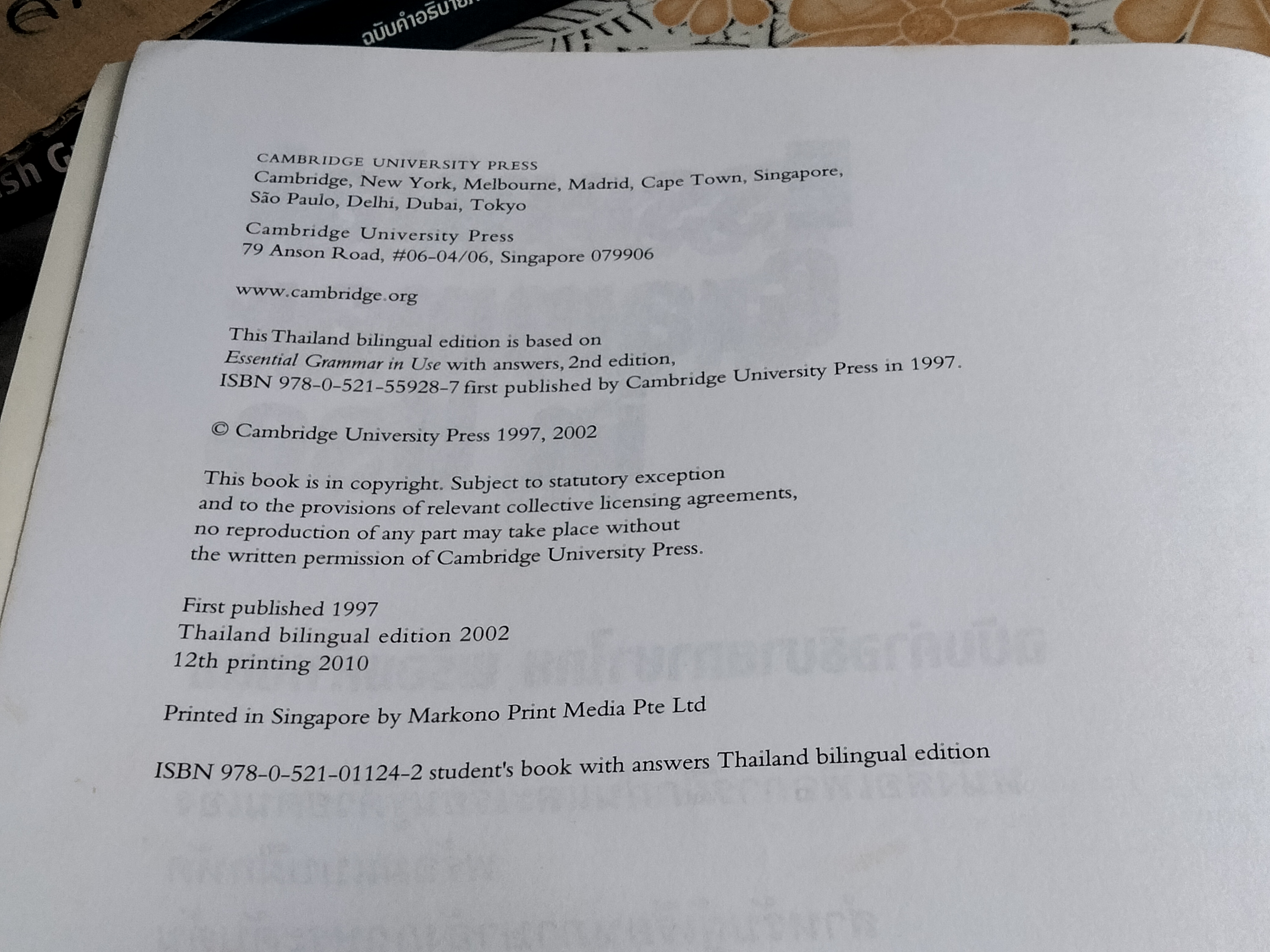 ESSENTIAL GRAMMAR IN USE + ENGLISH GRAMMAR IN USE - RAYMOND MURPHY + รศ. ศรีภูมิ อัครมาส , ศ. สุไร พงษ์ทองเจริญ (ขายรวม 2 เล่ม) **สินค้าหมด**