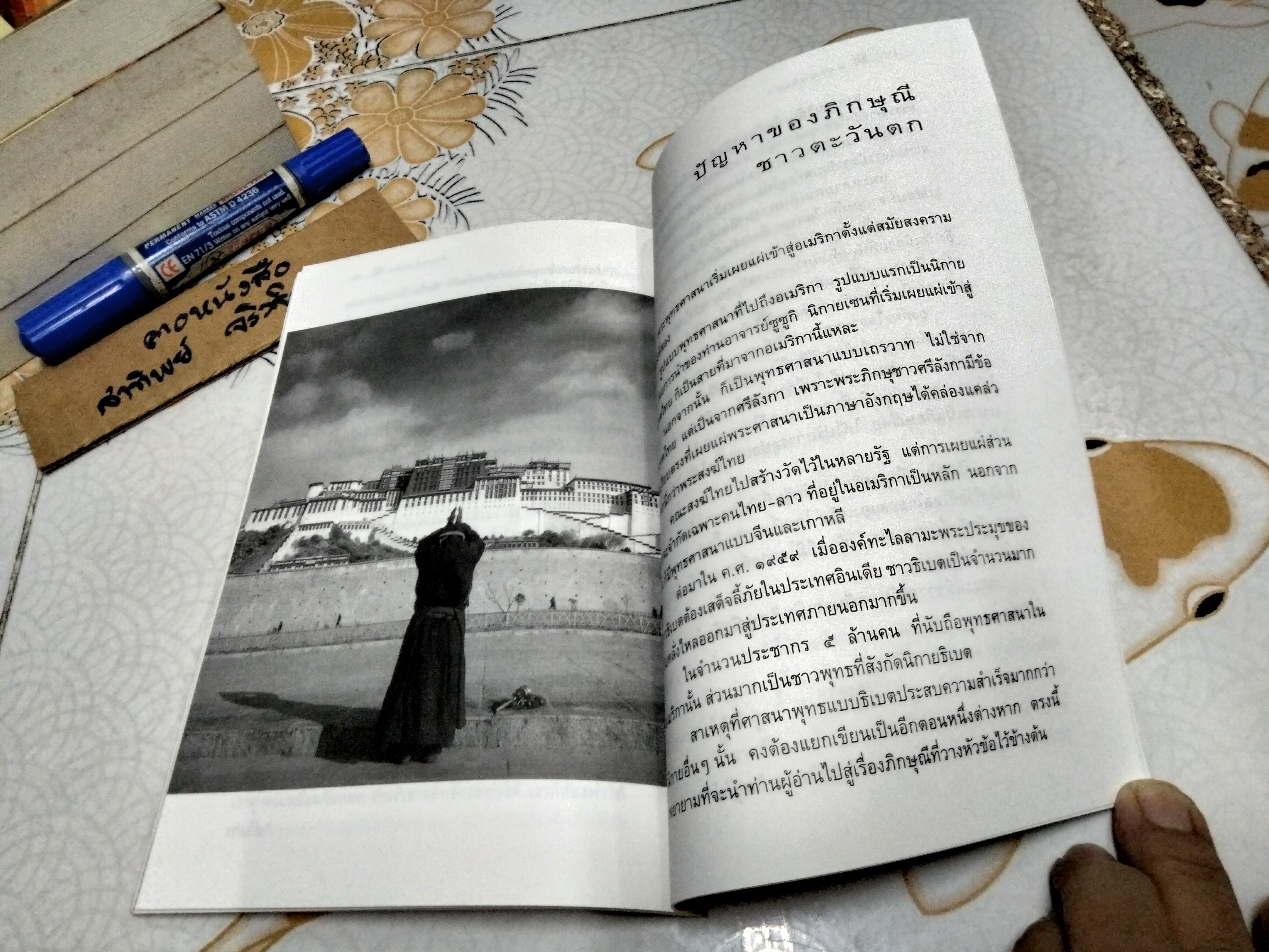 มองมุมธิเบต : ฉัตรสุมาลย์ กบิลสิงห์ พิมพ์ครั้งแรก พ.ศ.2546