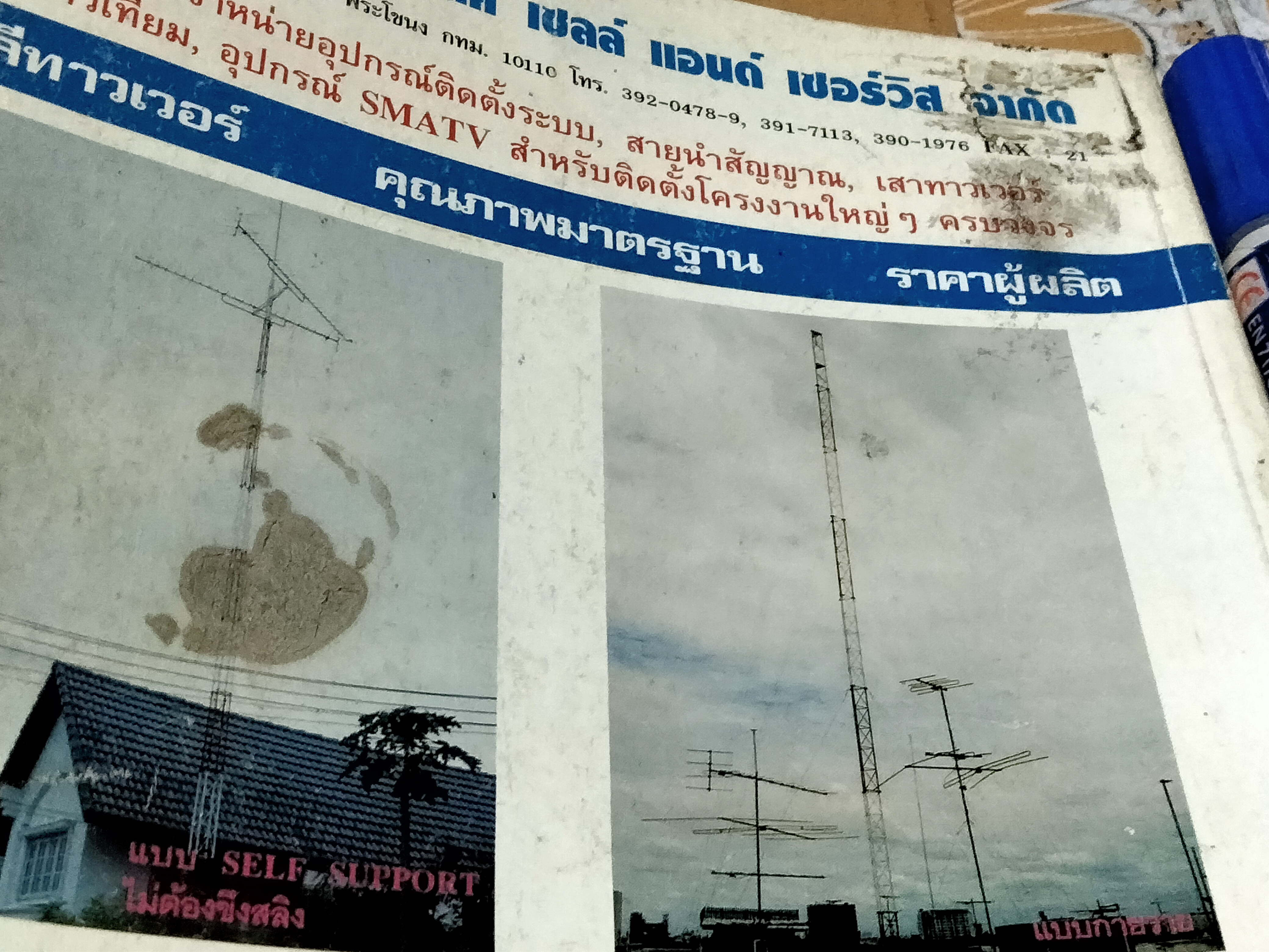 CQ CQ CQ .. รวบรวมสาระความรู้ที่หาอ่านได้ยากสำหรับนักวิทยุสมัครเล่น โดย ทนง โชติสรยุทธ์ (HS1CH) **สินค้าหมด**