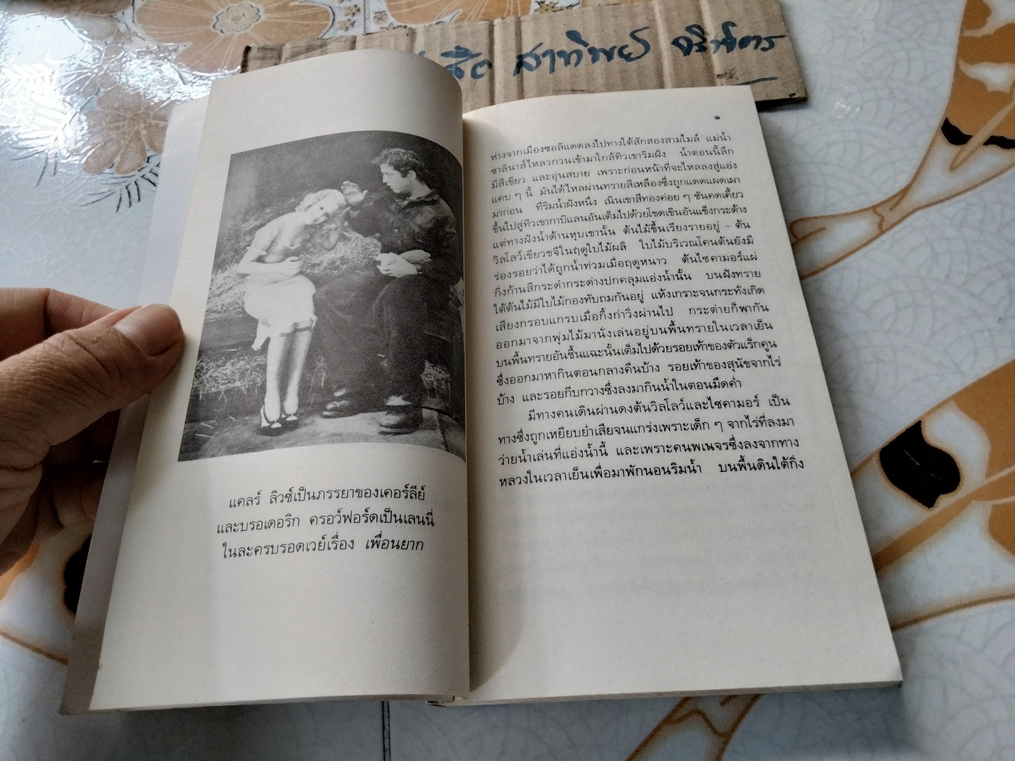 เพื่อนยาก OF MICE AND MEN - John Steinbeck เขียน . ประชา อัตตธร แปล