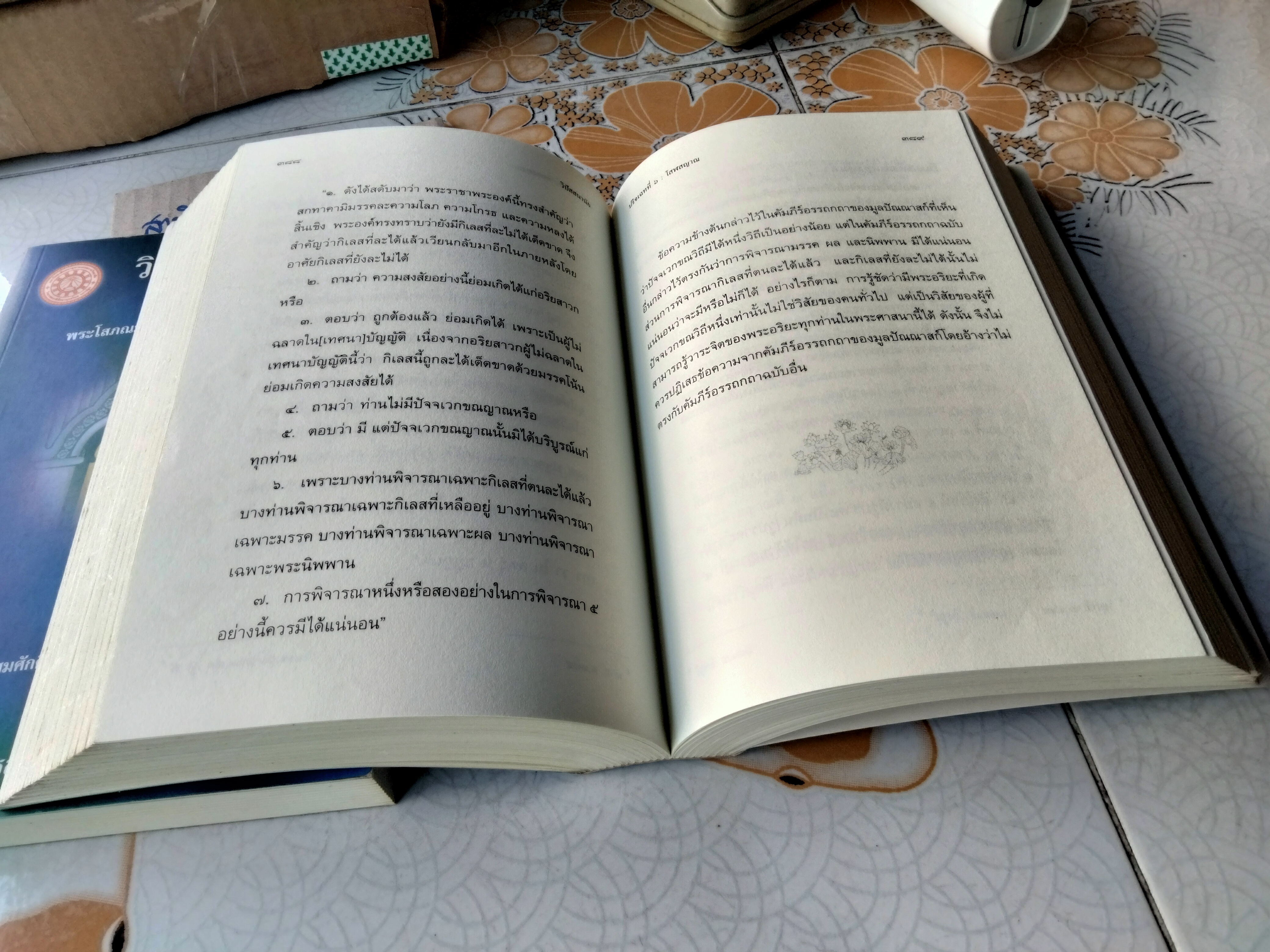 วิปัสสนานัย เล่ม 1-2 โสภณมหาเถระ (มหาสีสยาดอ) รจนา **สินค้าหมด**