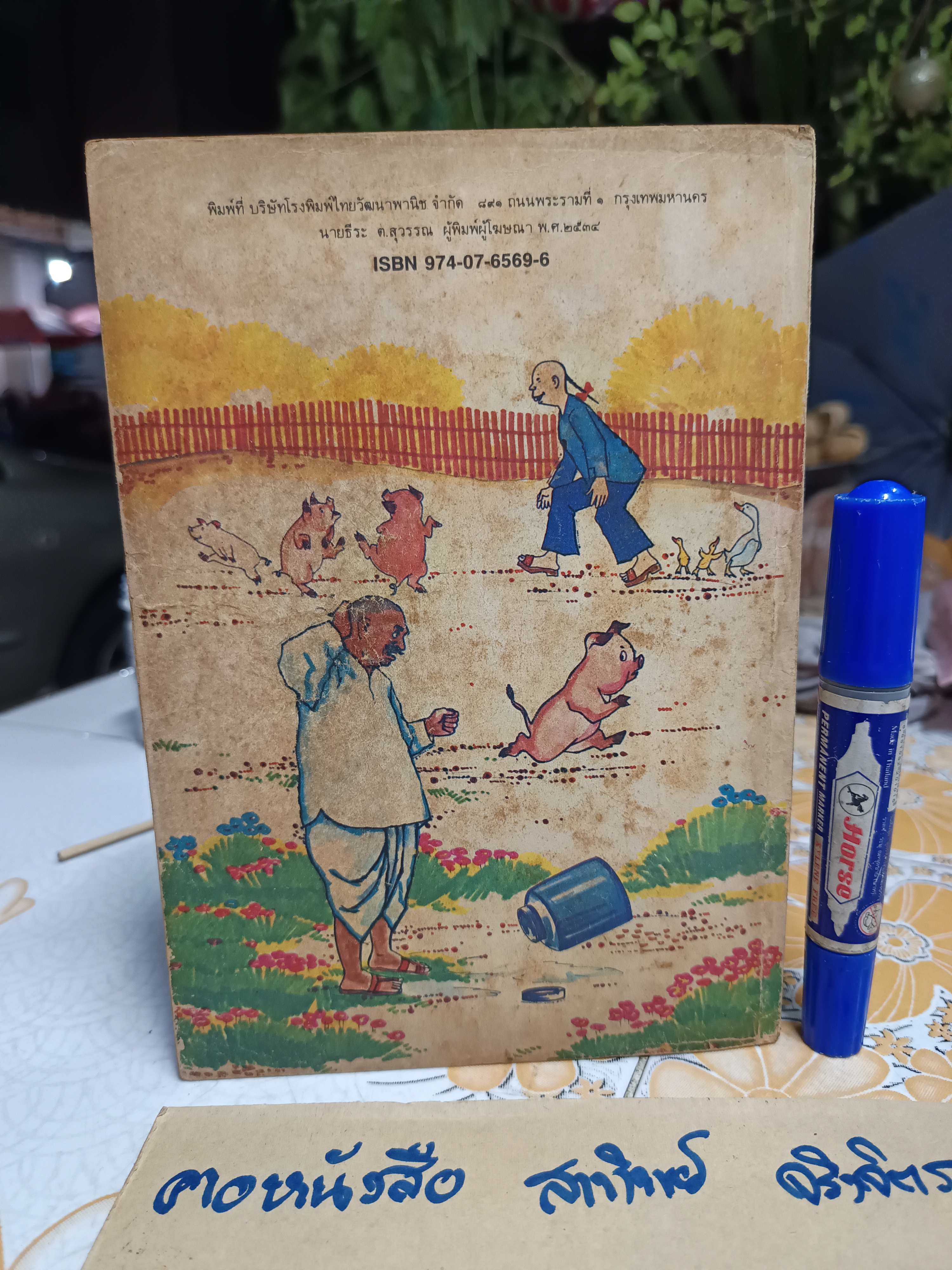 ดรุณศึกษา แบบเรียนภาษาไทย ระดับชั้นประถมศึกษา แต่งโดย ฟ. ฮีแลร์ โรงพิมพ์ไทยวัฒนาพานิช จัดพิมพ์ (ขายรวม 5เล่ม)