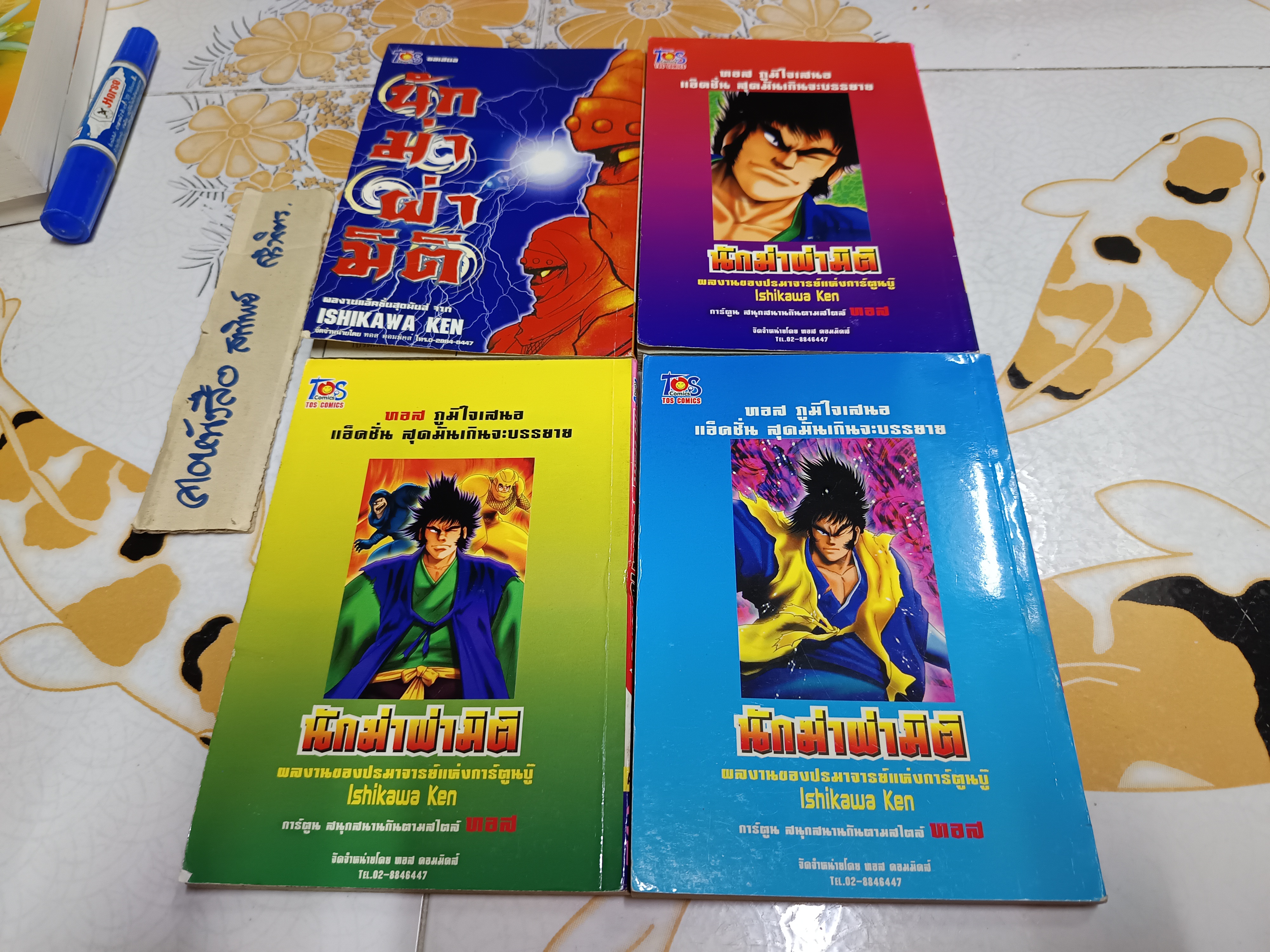 นักฆ่าผ่ามิติ (4 เล่มจบ ) ISHIKAWA KEN