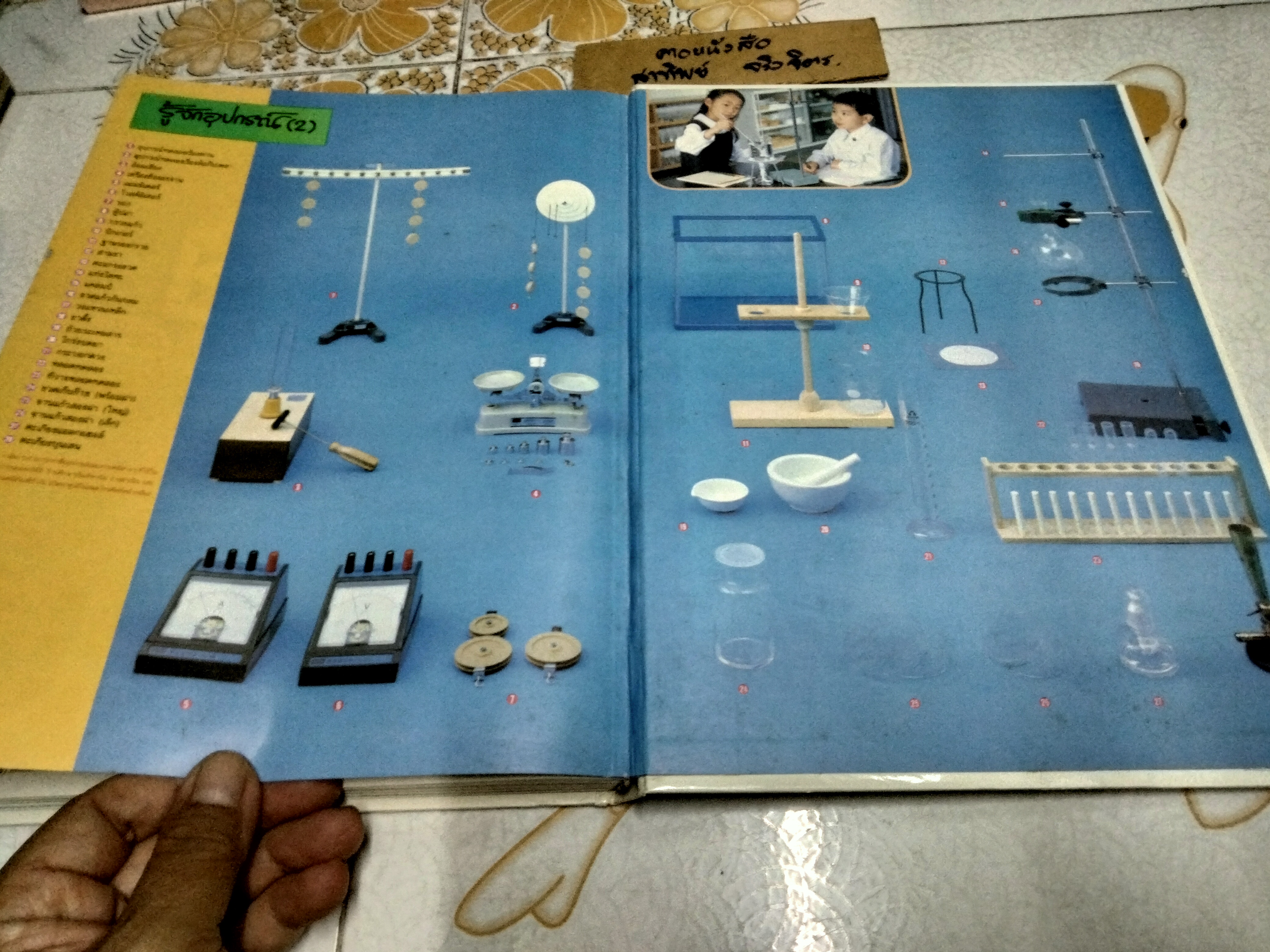 การทดลองมหัศจรรย์ (เล่ม 1)