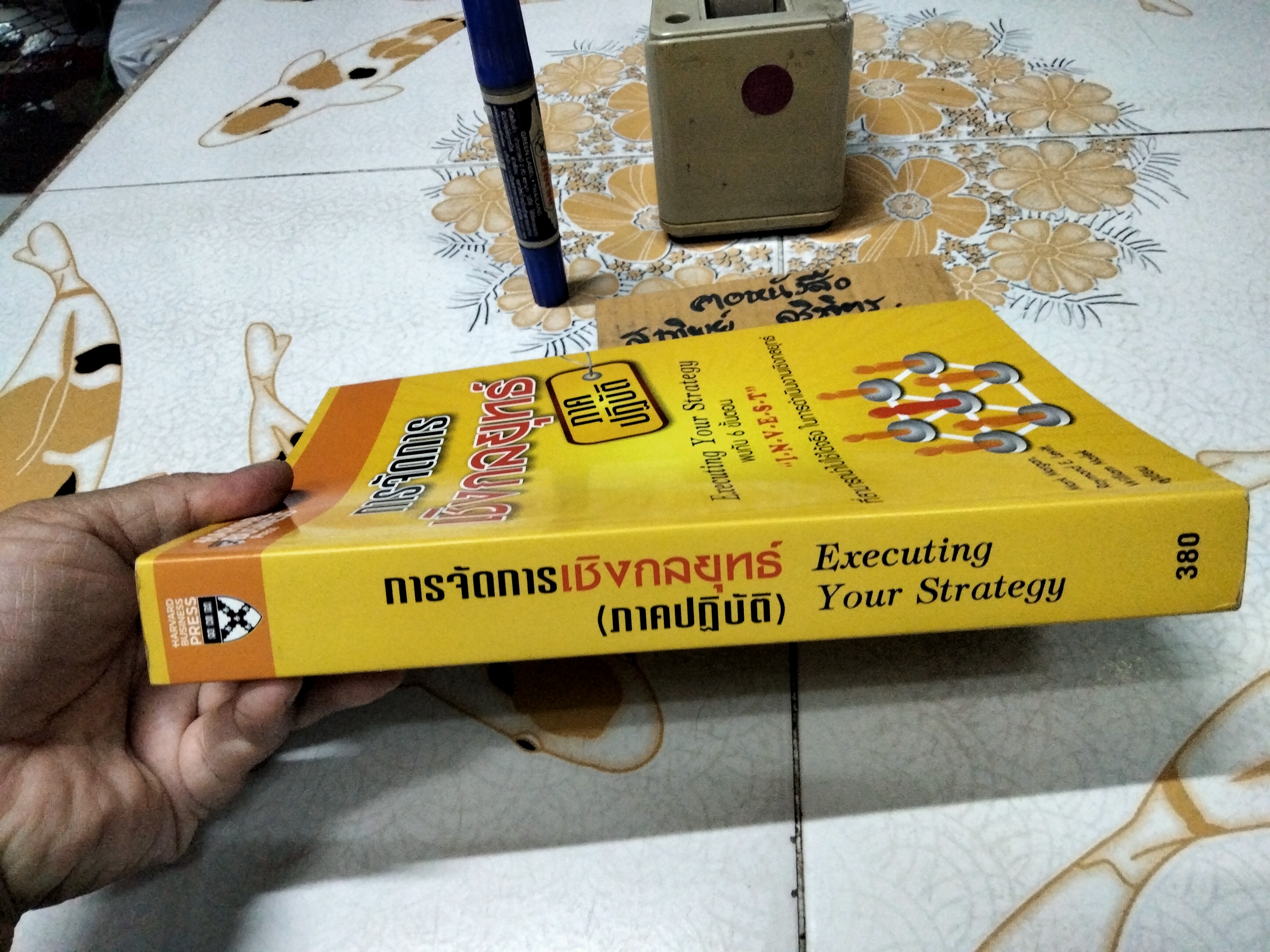 การจัดการเชิงกลยุทธ์ ภาคปฏิบัติ โดย Mark Morgan , Raymond E. Levitt , William Malek , ณัฐยา สินตระการผล แปล **สินค้าหมด**