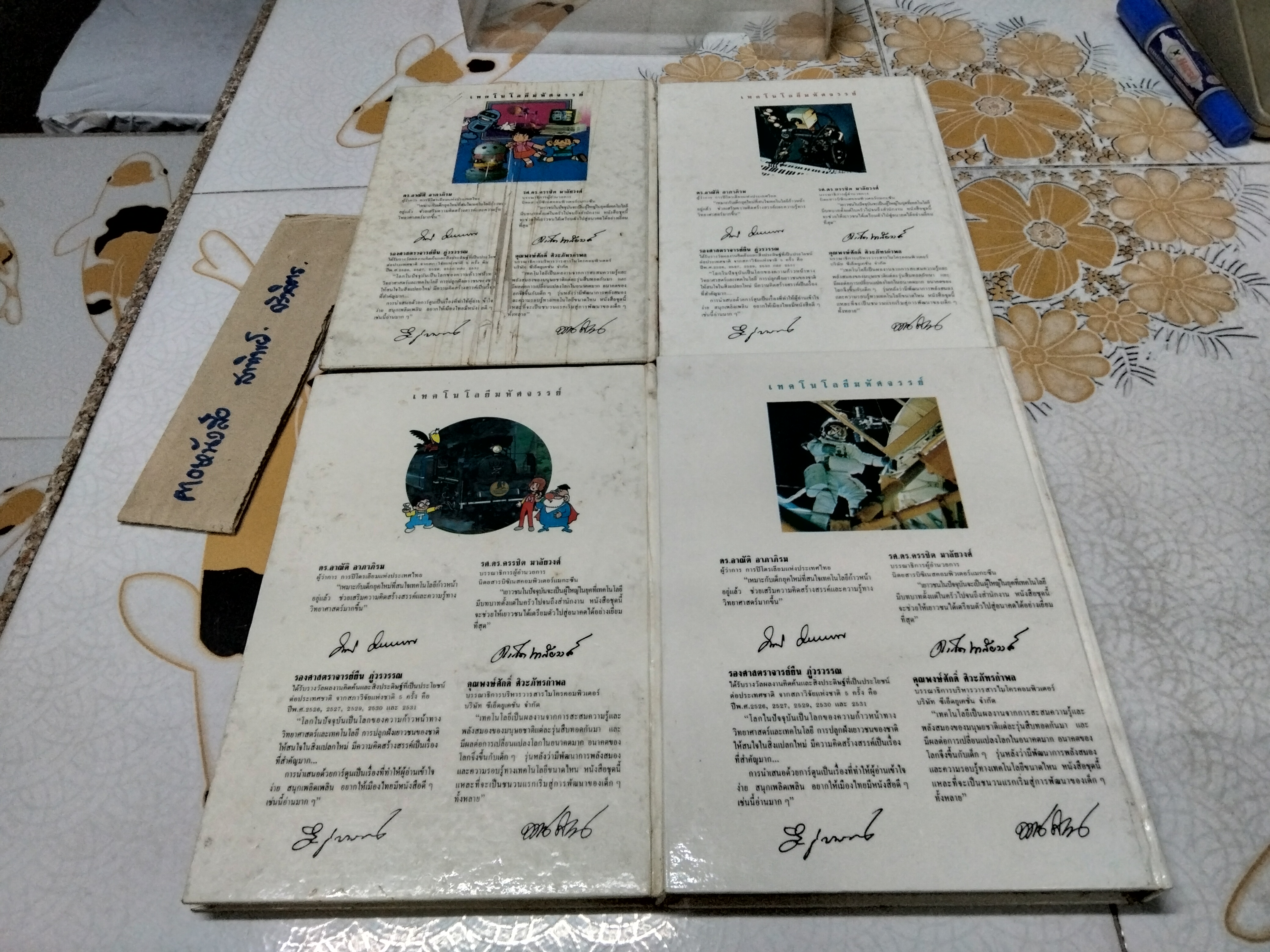 การ์ตูนเสริมความรู้ ชุด เทคโนโลยีมหัศจรรย์ ครบชุด 4 เล่ม + กล่องอ่อน (ซีเอ็ด)