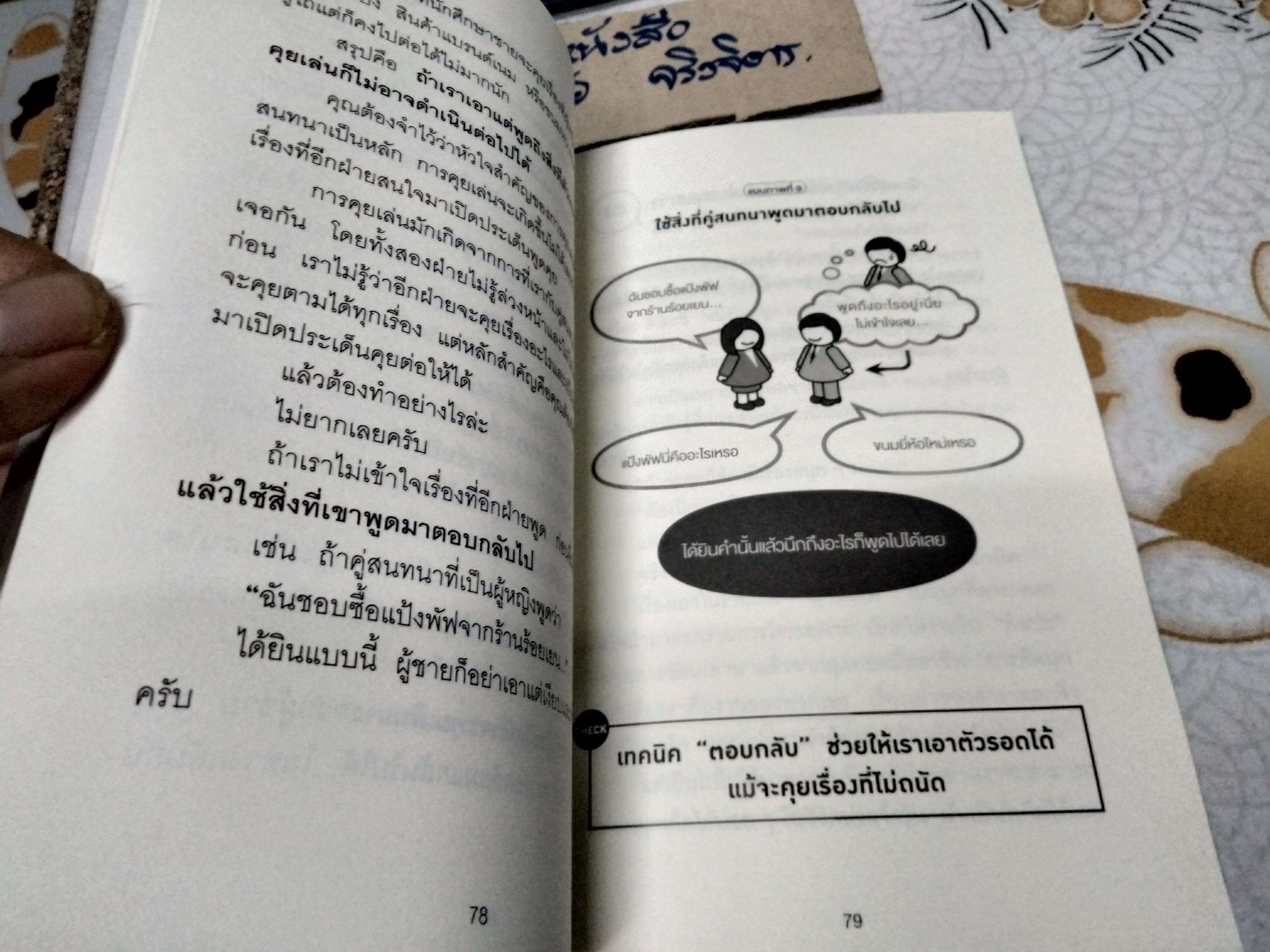 ชีวิตดีขึ้นทันตาเห็น แค่หยิบเรื่องมาคุยเล่นเพียง 30 วินาที โดย ไซโต้ ทะคะชิ (Takashi Saito) , ทินภาส พาหะนิชย์ แปล