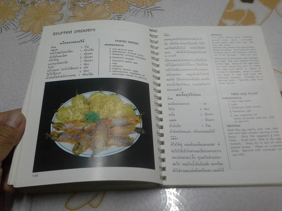 ตำราอาหารไทยในต่างแดน (Cooking Thai Food in American Kitchens) เล่ม 1 - มลุลี (กุญชร ณ อยุธยา) ปิ่นสุวรรณ์ **สินค้าหมด**