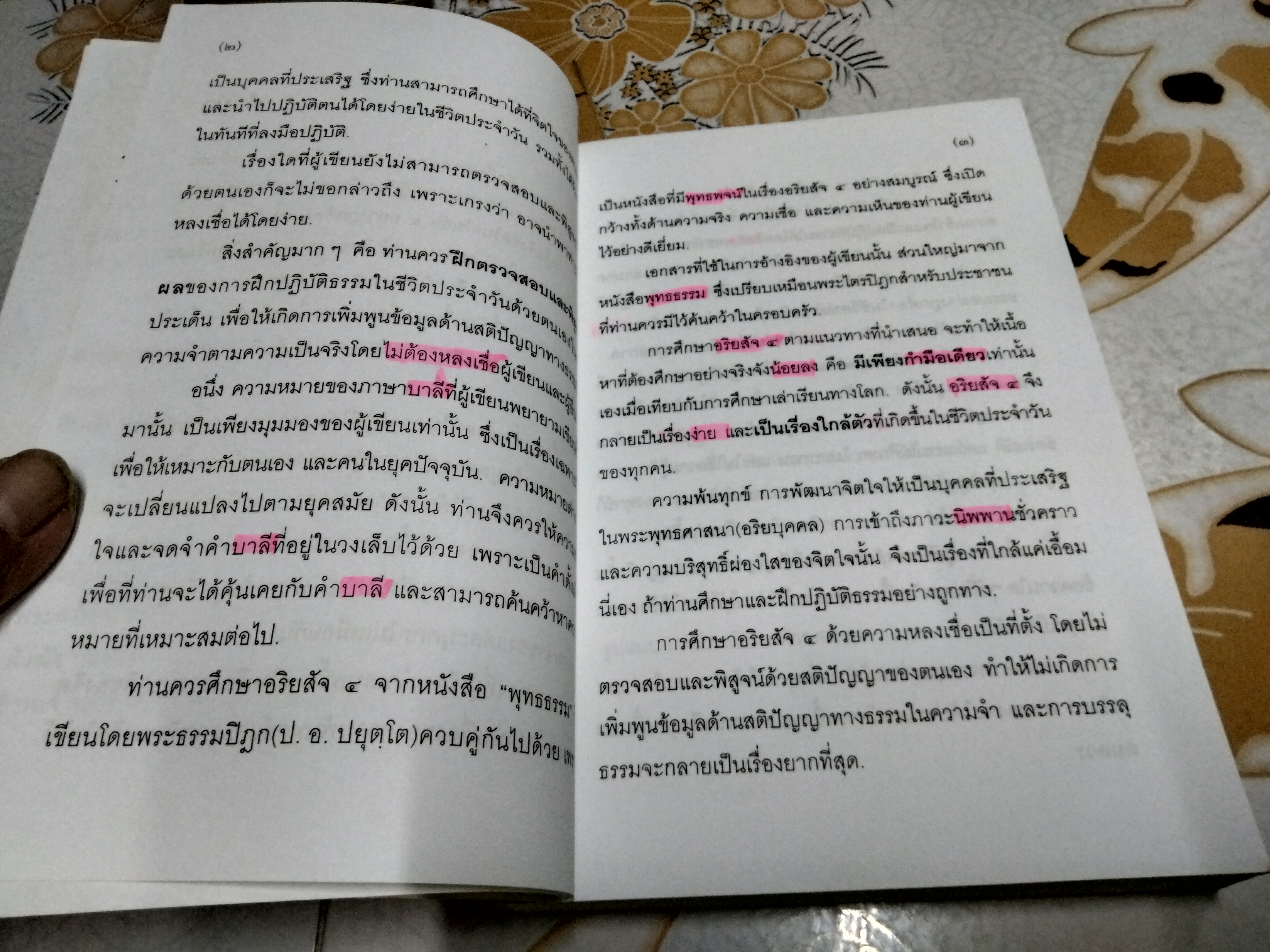 แก่นธรรม (อริยสัจ 4) โดย นายแพทย์ เอกชัย จุละจาริตต์ หนังสือเสริมความความรู้การศึกษาธรรมและฝึกปฏิบัติธรรม