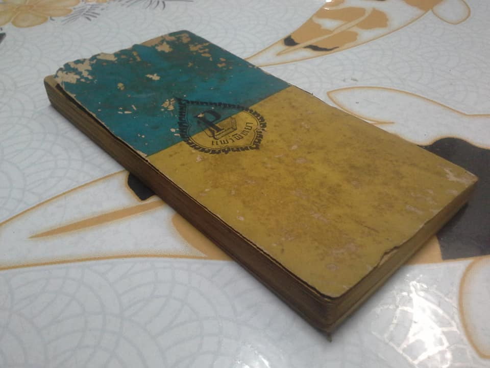 ตำราอาหารและของแกล้ม ของ หม่อมเจ้าสิบพันพารเสนอ โสณกุล ฉบับอภินันทนาการแก่ผู้ซื้อ "รุ้งทอง"- สภาพพอใช้ **สินค้าหมด**