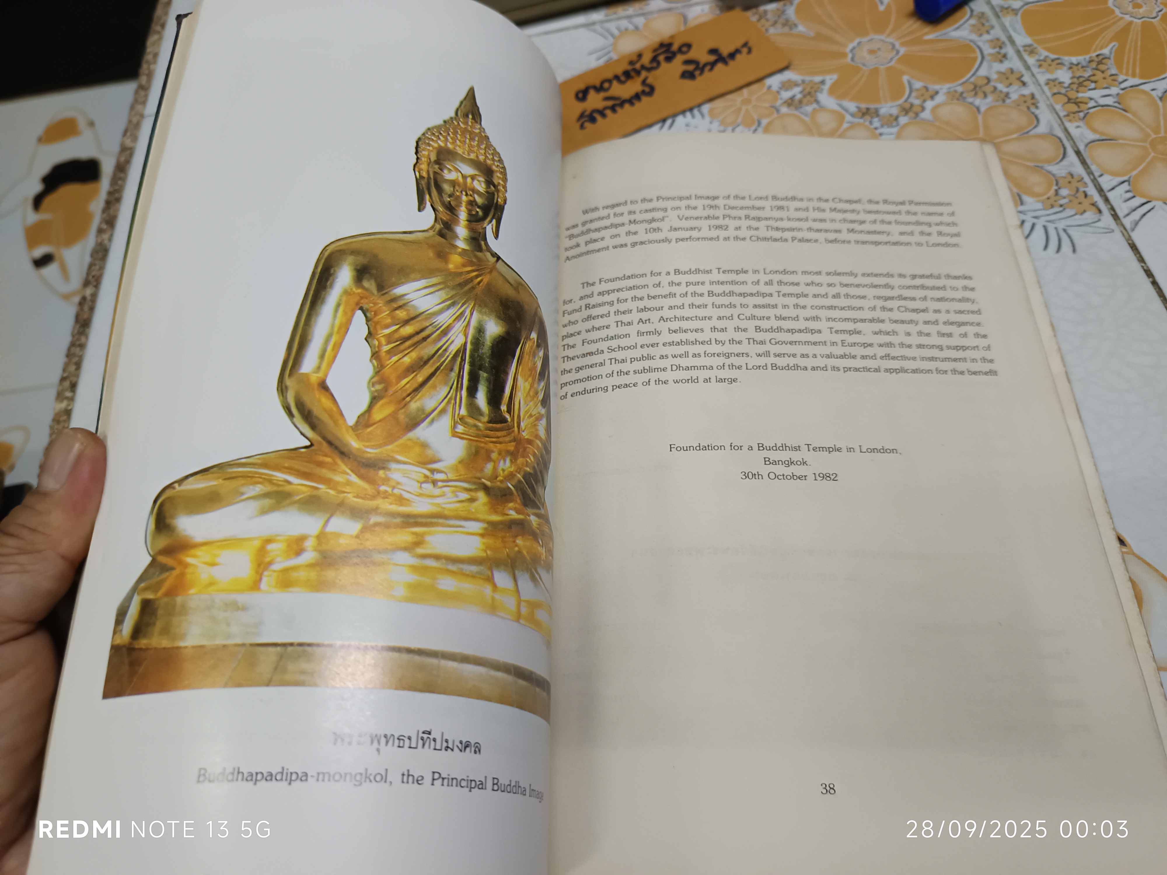 หนังสือที่ระลึกเนื่องในการยกช่อฟ้า และตัดลูกนิมิต อุโบสถวัดพุทธปทีป กรุงลอนดอน (พิมพ์ 2 ภาษา ไทย-อังกฤษ) **สินค้าหมด**