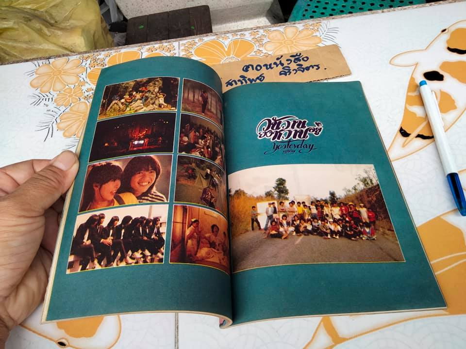 ด้วยรัก ปก อรพรรณ พานทอง จัดทำโดย สหมงคลฟิล์ม