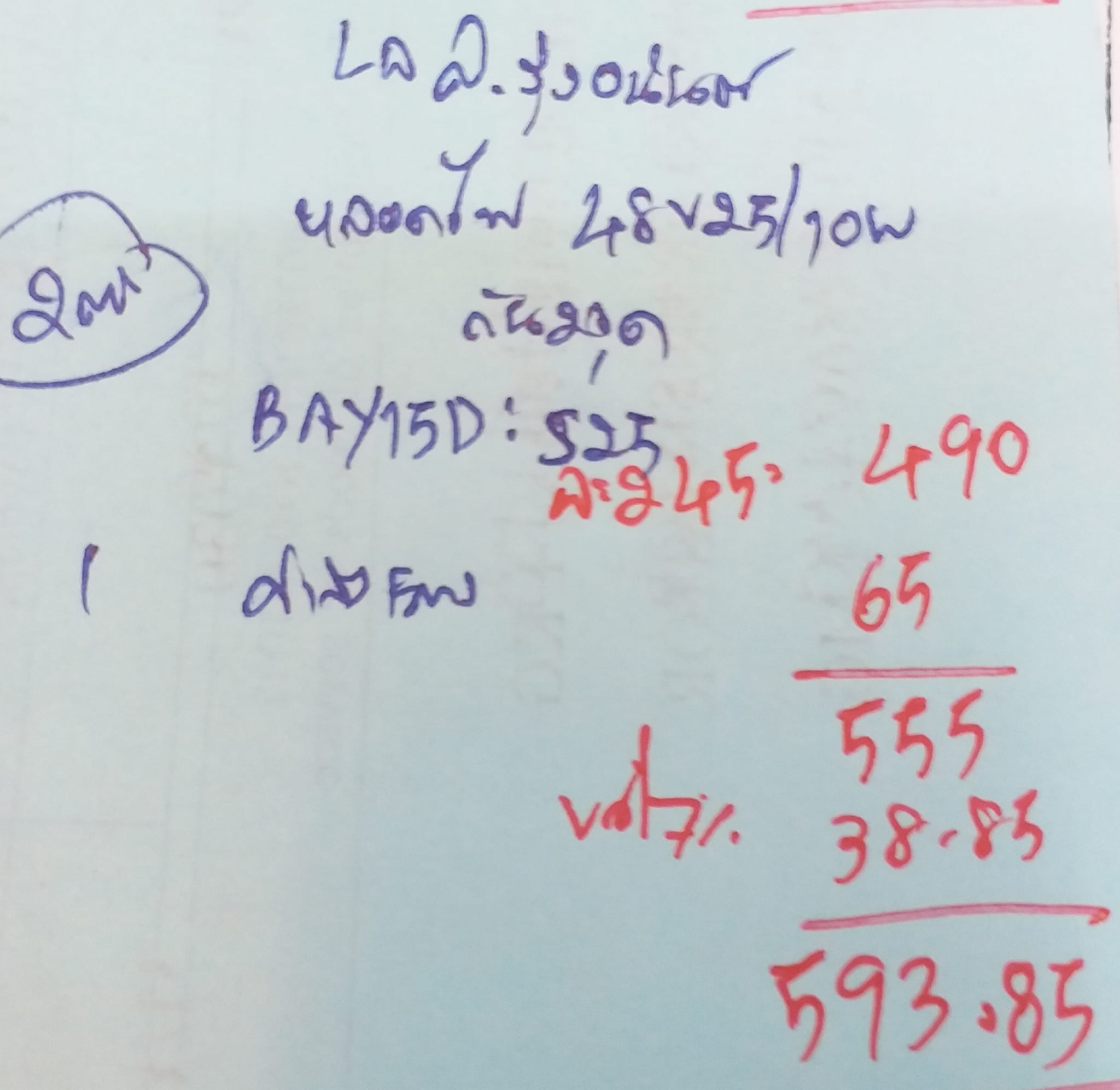 ใบส่งของ20/02/2024