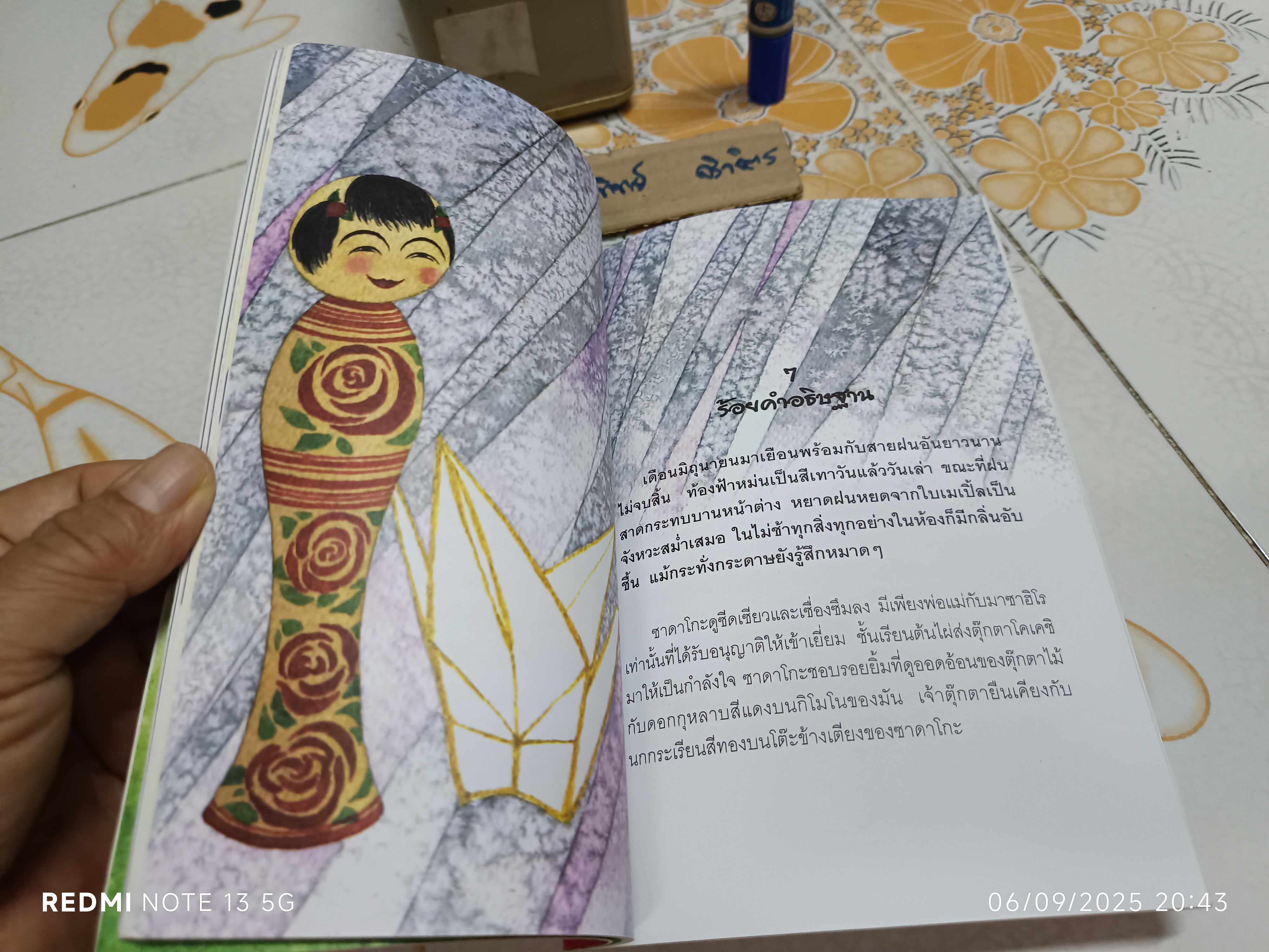 ซาดาโกะ กับนกกระเรียนพันตัว โดย Eleanor Coerr พินทุสร ติวุตานนท์ แปล