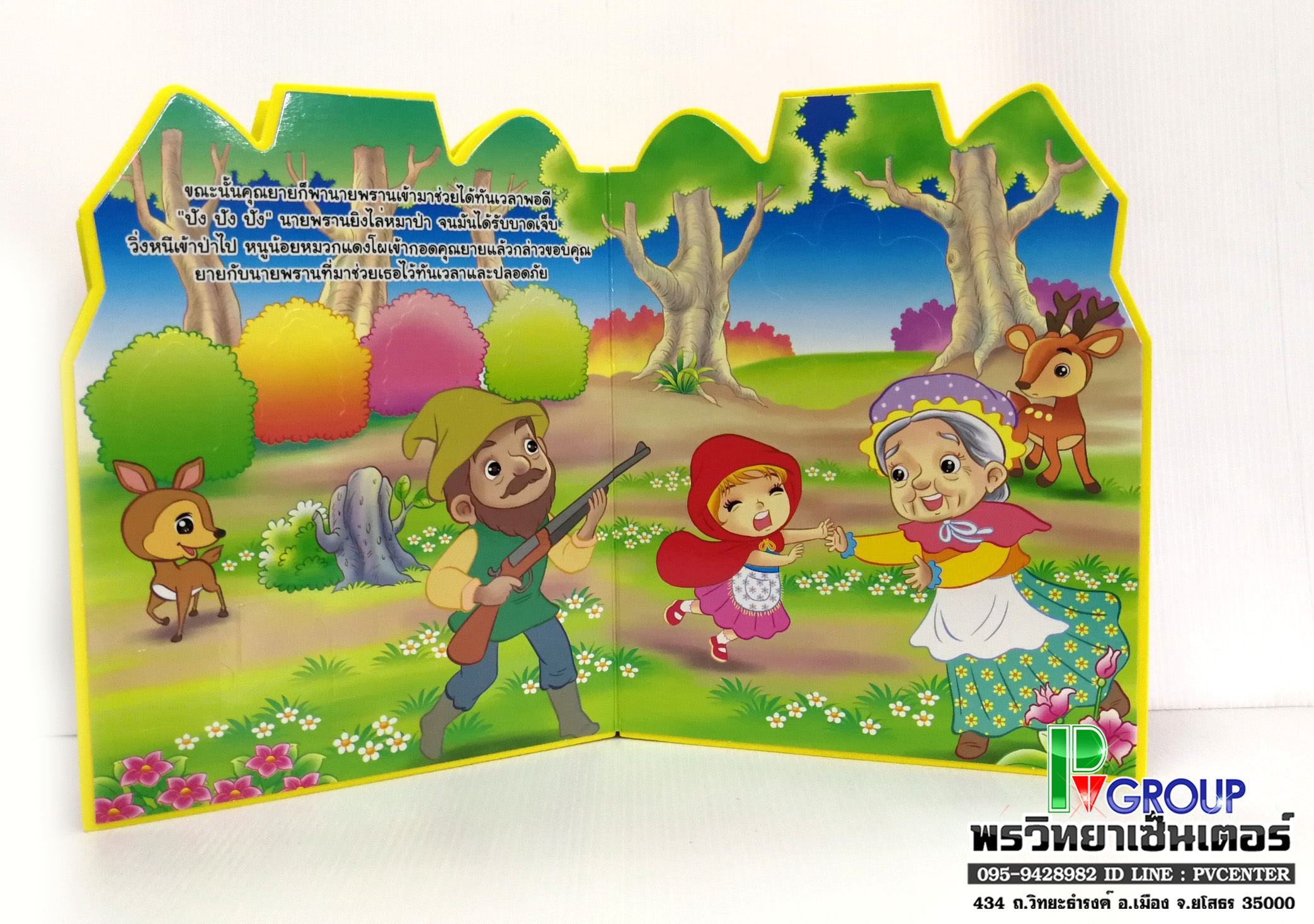 นิทานเสริมพัฒนาการแสนกล หนูน้อยหมวกแดง