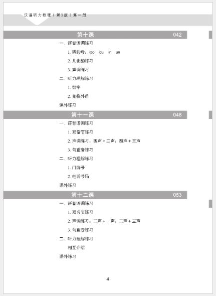 แบบเรียนการฟังภาษาจีน Hanyu Tingli Jiaocheng (3rd Edition) Vol.1+MP3 汉语听力教程（第3版）第1册+MP3 Hanyu Tingli Jiaocheng (3rd Edition) Vol.1+MP3