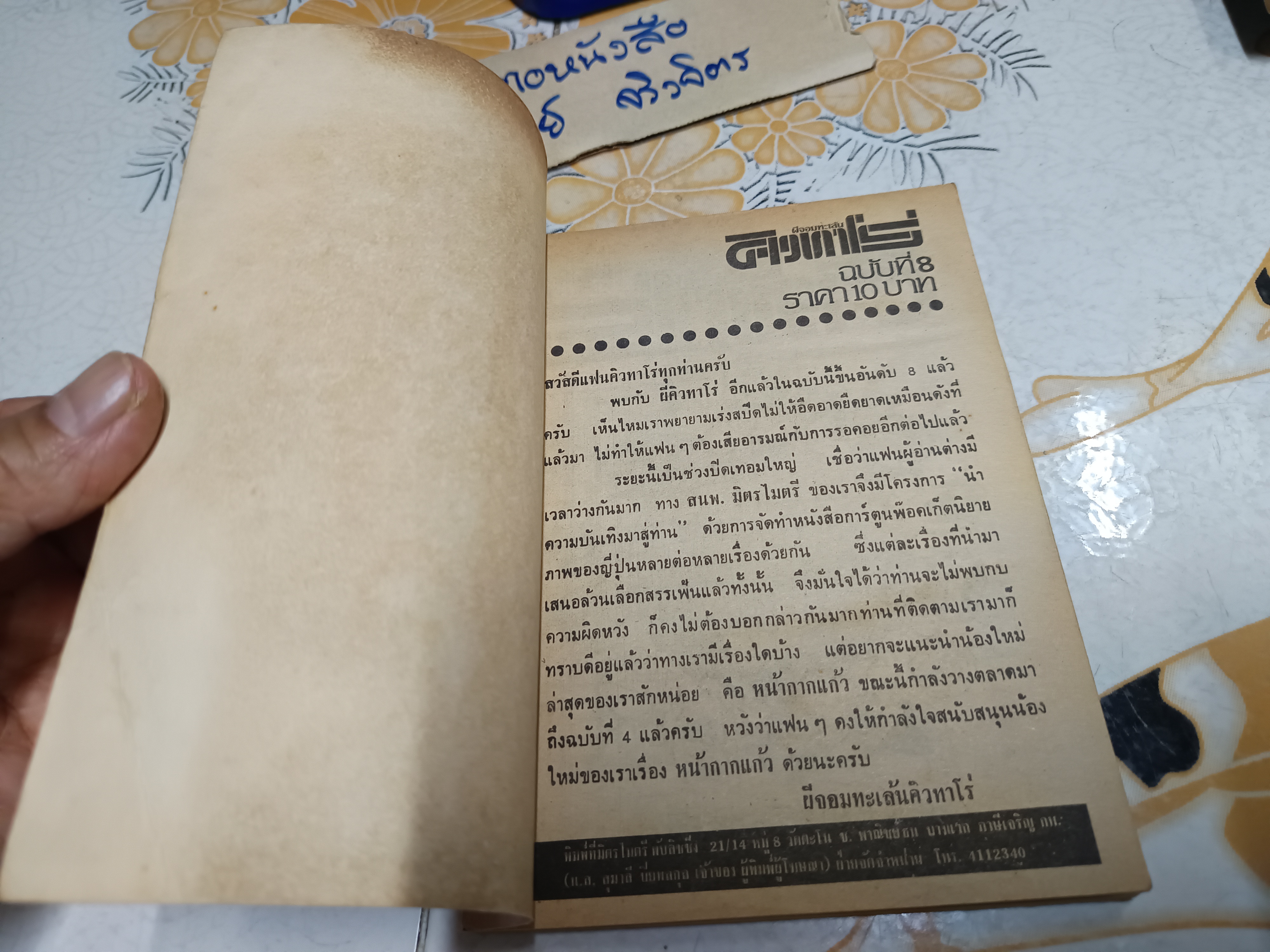 ผีจอมทะเล้นคิวทาโร่ สำนักพิมพ์มิตรไมตรี - เล่มที่ 8 (สภาพโดยรวมดี / มุมบนปกหน้ามีรอยถลอก)