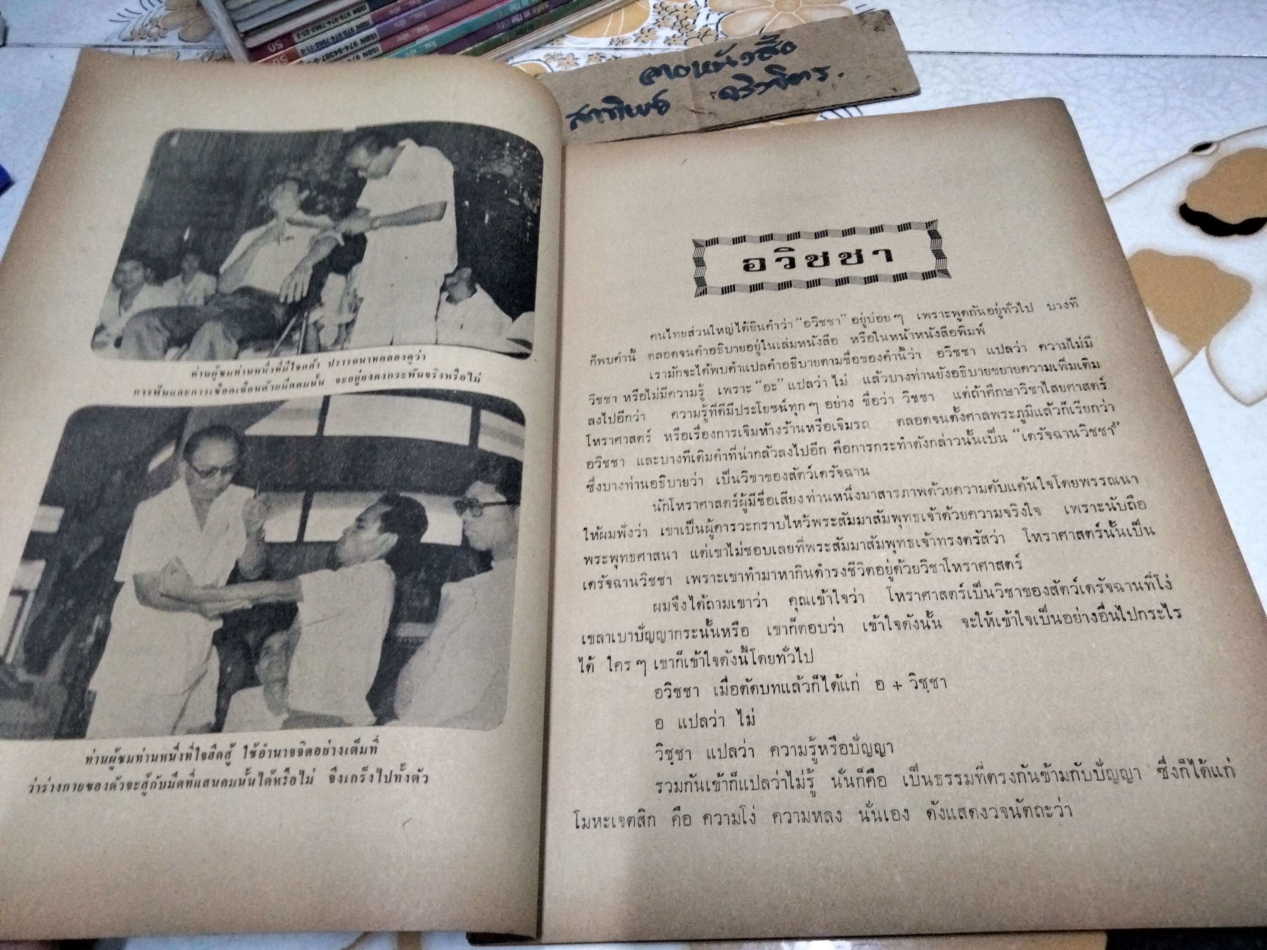 ปาฐกถา เรื่อง อยู่ยงคงกระพัน โดย หลวงพ่อมั่น (โอปปาติกะ) และ อาจารย์ชุม ไชยคีรี **สินค้าหมด**