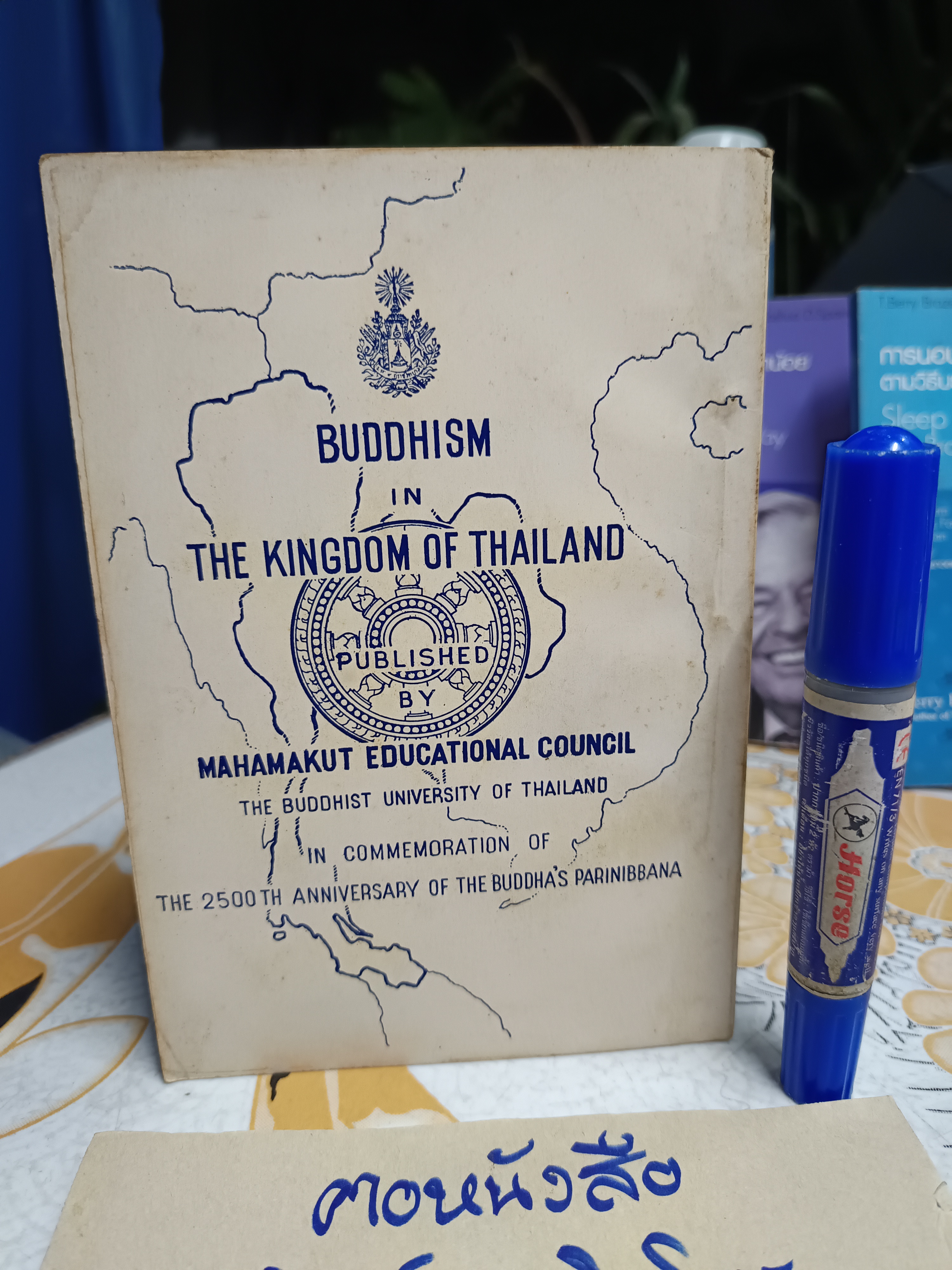 พระพุทธศาสนาในราชอาณาจักรไทย (ภาคไทย- อังกฤษ) เสถียร โพธินันทะ เรียบเรียง **สินค้าหมด**
