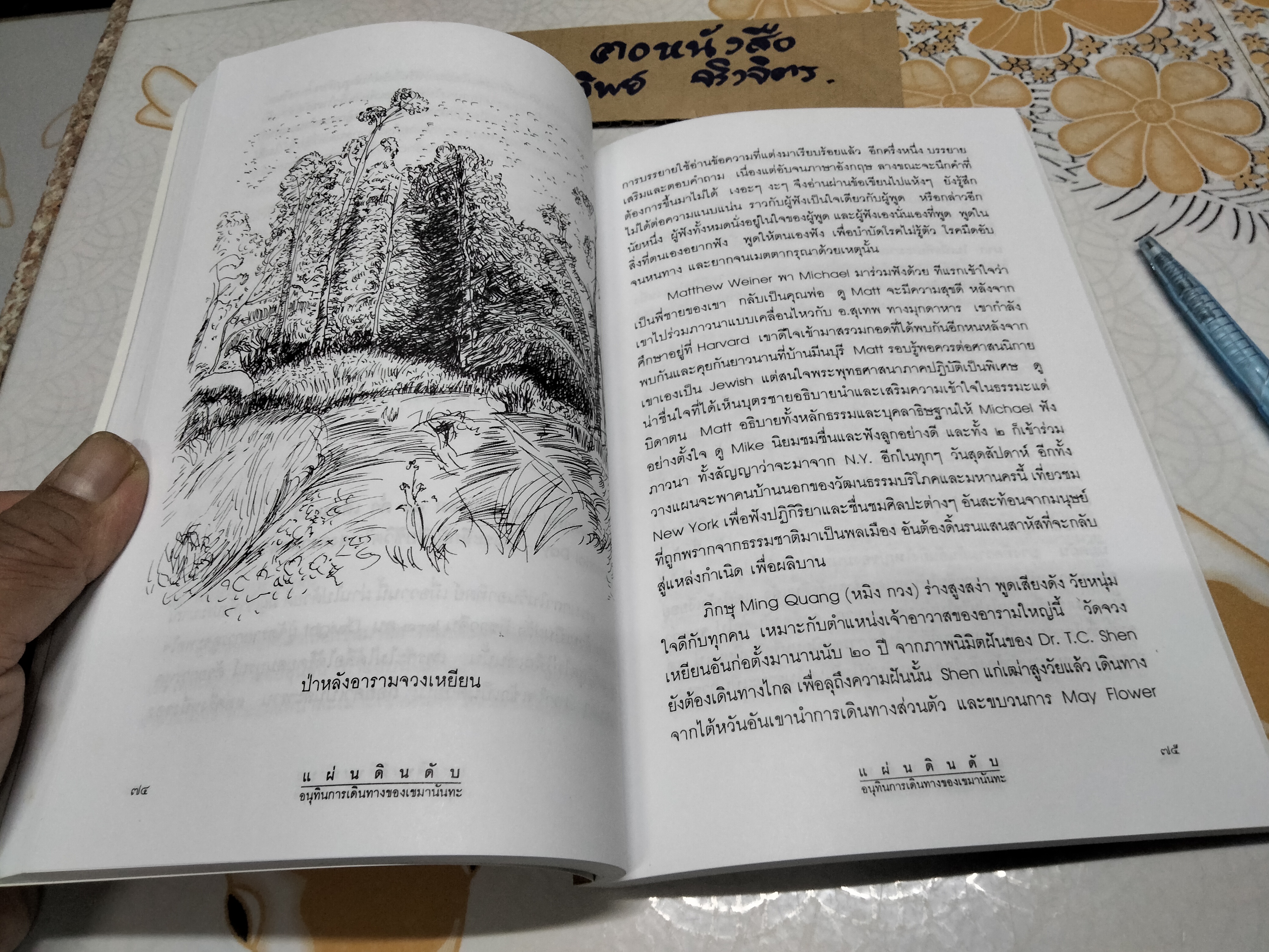 แผ่นดินดับ - เขมานันทะ (มีตราอภินันทนาการ-หน้าแรก) **สินค้าหมด**