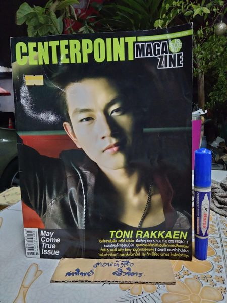 centerpoint magazine - ปก โทนี่ รากแก่น issue 40