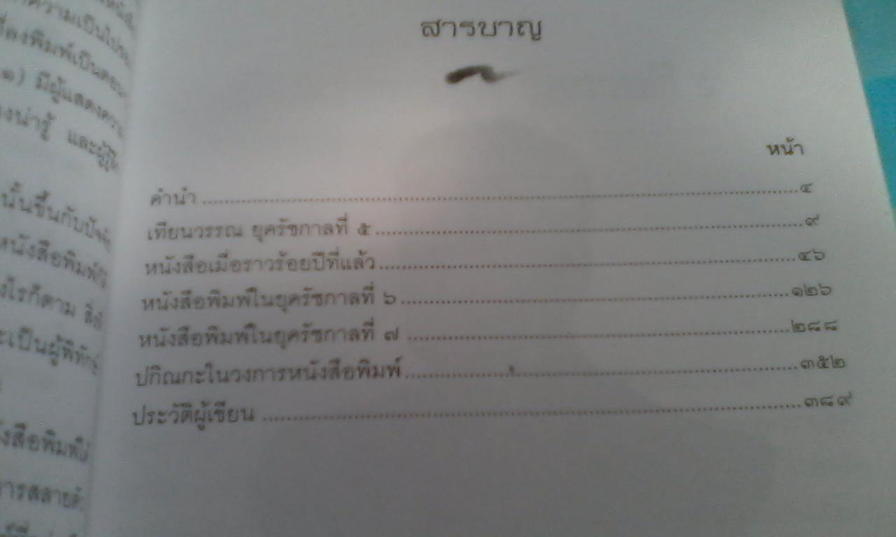 วิสาสะ เล่ม 1-2 โดย สถิตย์ เสมานิล **สินค้าหมดชั่วคราว**