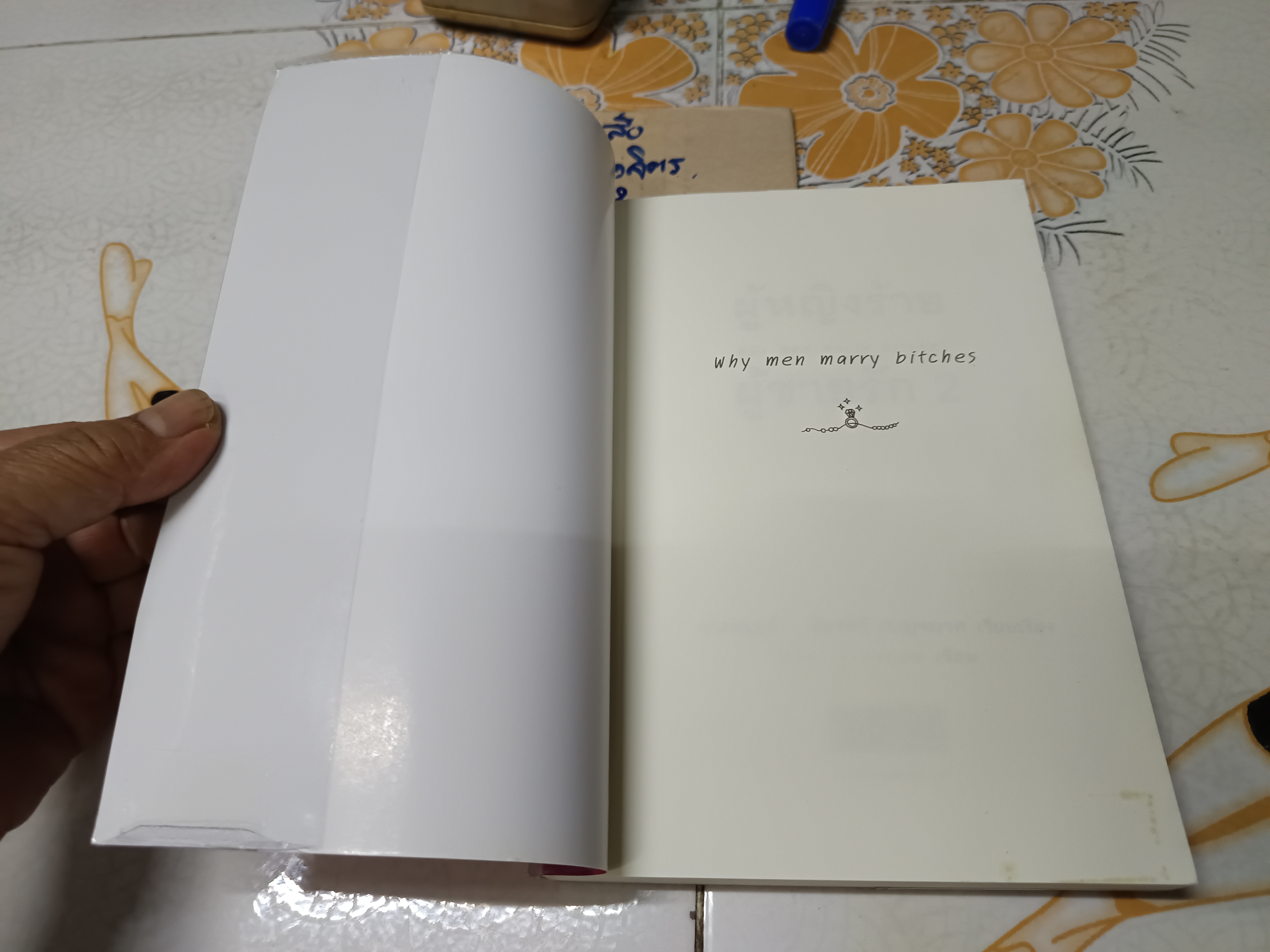 ผู้หญิงร้าย ผู้ชายรัก (เล่ม 2) Why Men Marry Bitches โดย Sherry Argov **สินค้าหมด**