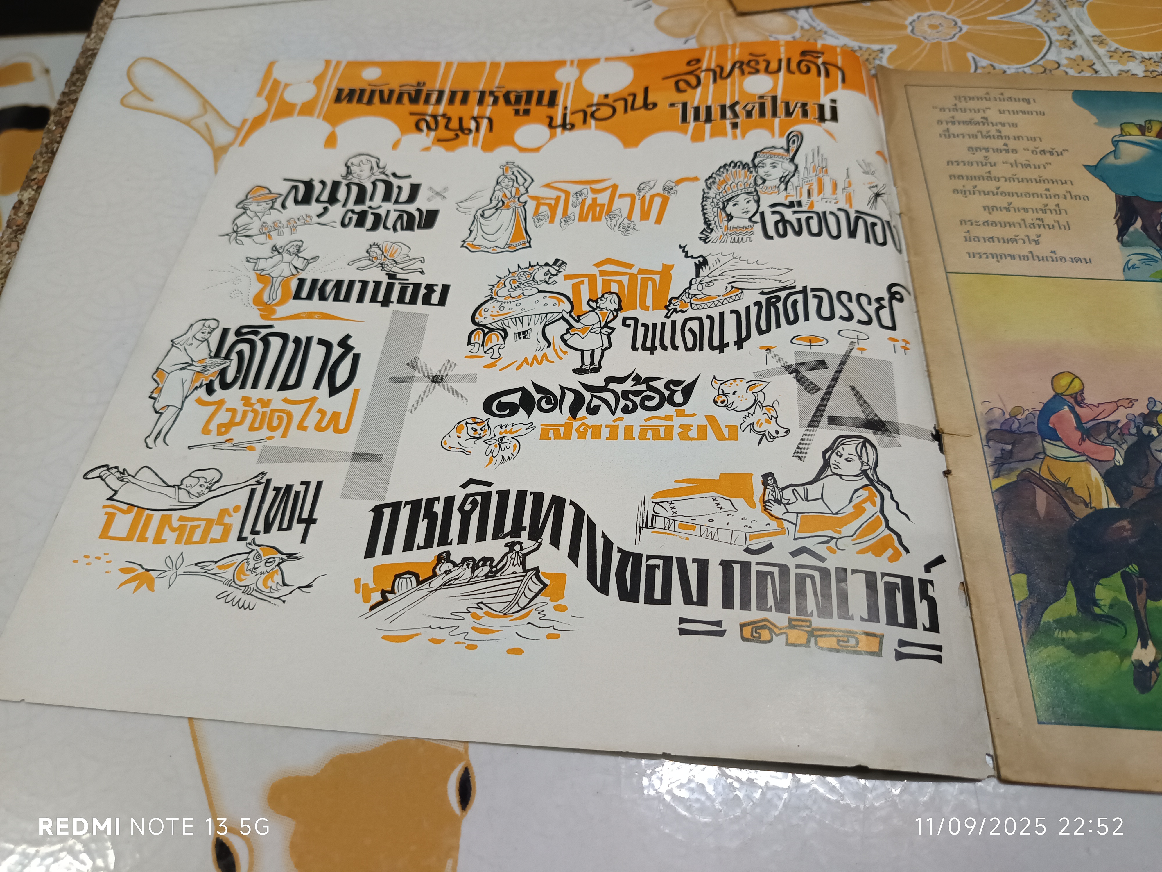 อาลีบาบา กับโจรสี่สิบคน คำบรรยายโดย "ประเทือง" พิมพ์ครั้งที่ 3 วันที่ 22 พฤษภาคม 2518 / หนังสือชุดภาพและการ์ตูนขององค์การค้าคุรุสภา