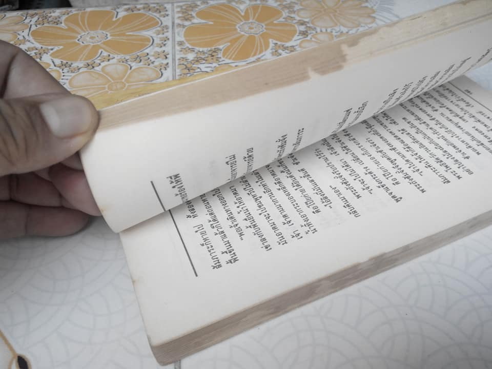 ไซอิ๋ว ฉบับฮาเฮ (ตอนอวสาน) ไช่จื้อจง ภาพและเรื่อง - คเณศ แปล **สินค้าหมด**