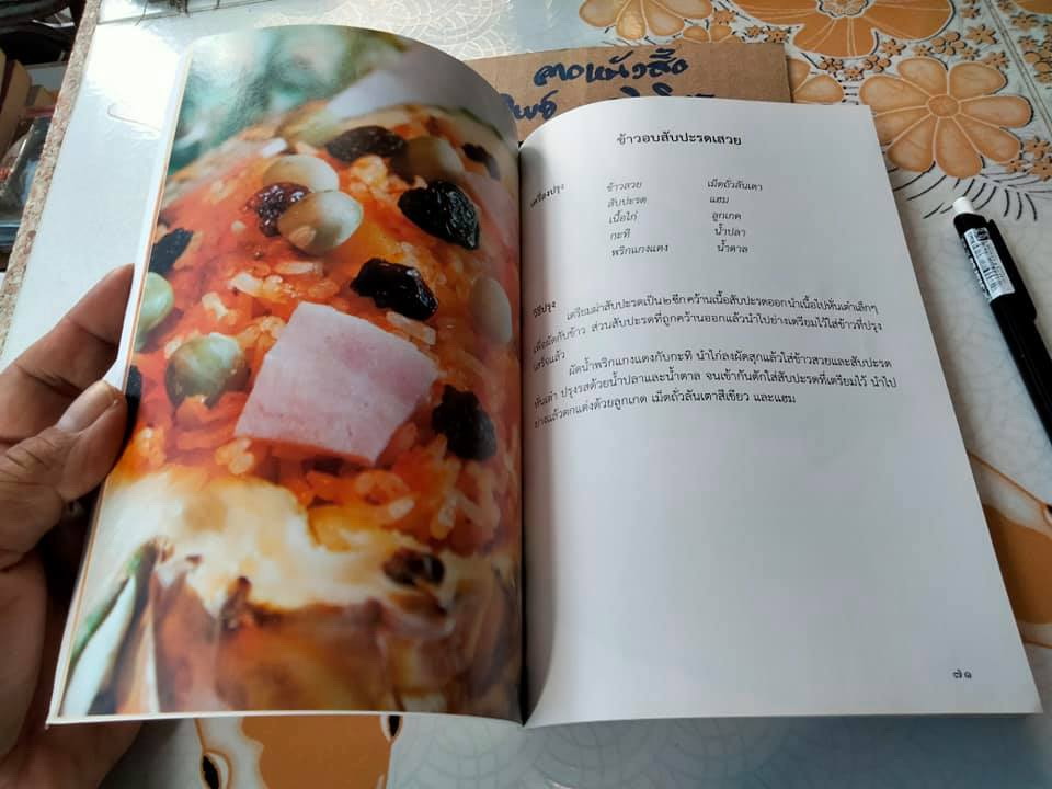 ตำรับอาหารชาววัง ร้านหลายรส โดย อุไร เกษมสุวรรณ (พิมพ์เป็นอนุสรณ์ในงานพระราชทานเพลิงศพ เป็นกรณีพิเศษในนางอุไร เกษมสุวรรณ) **สินค้าหมด**