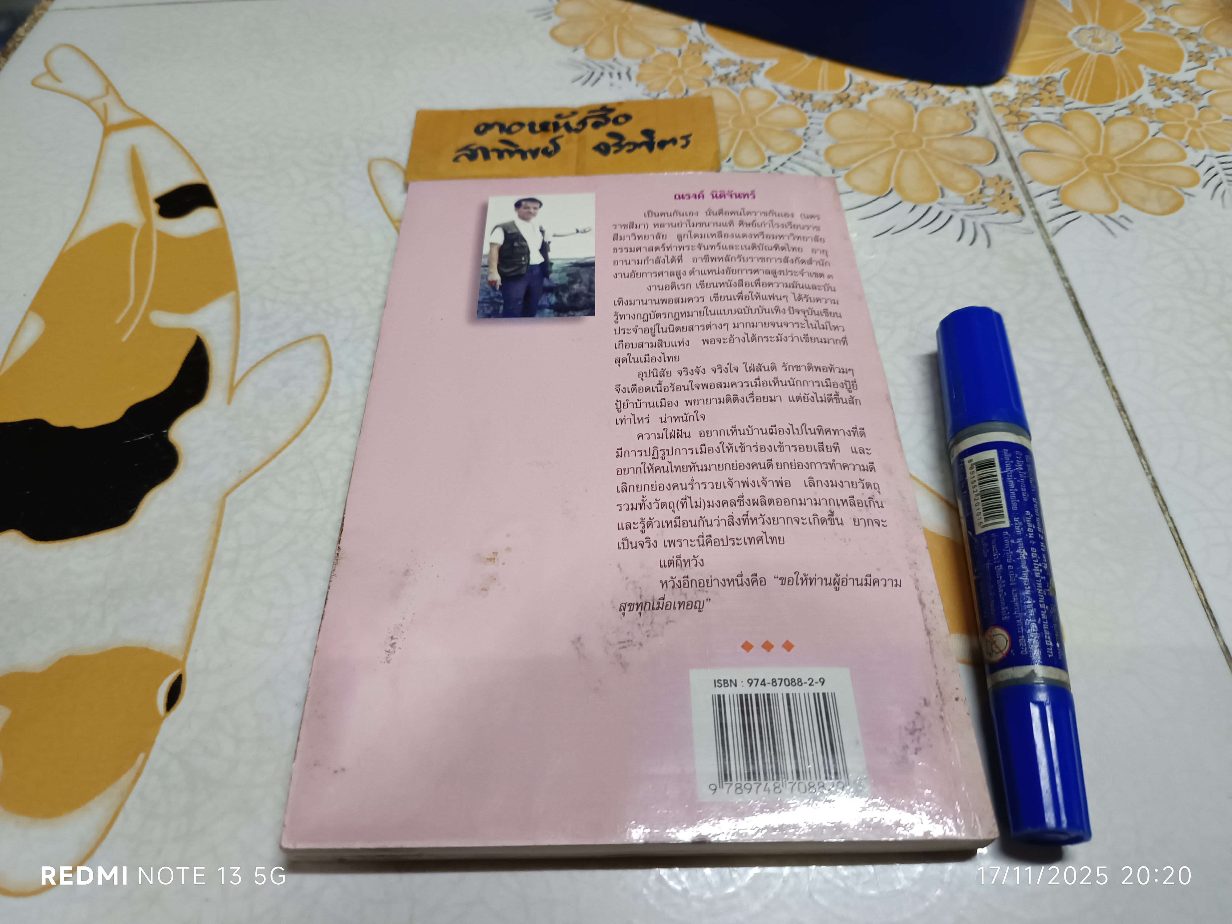 คดีบ้านแตกเล่ม 2 โดย ณรงค์ นิติจันทร์ พิมพ์ปีพ.ศ 2542 (หนังสือสภาพอ่าน/มีคราบน้ำราดำ)