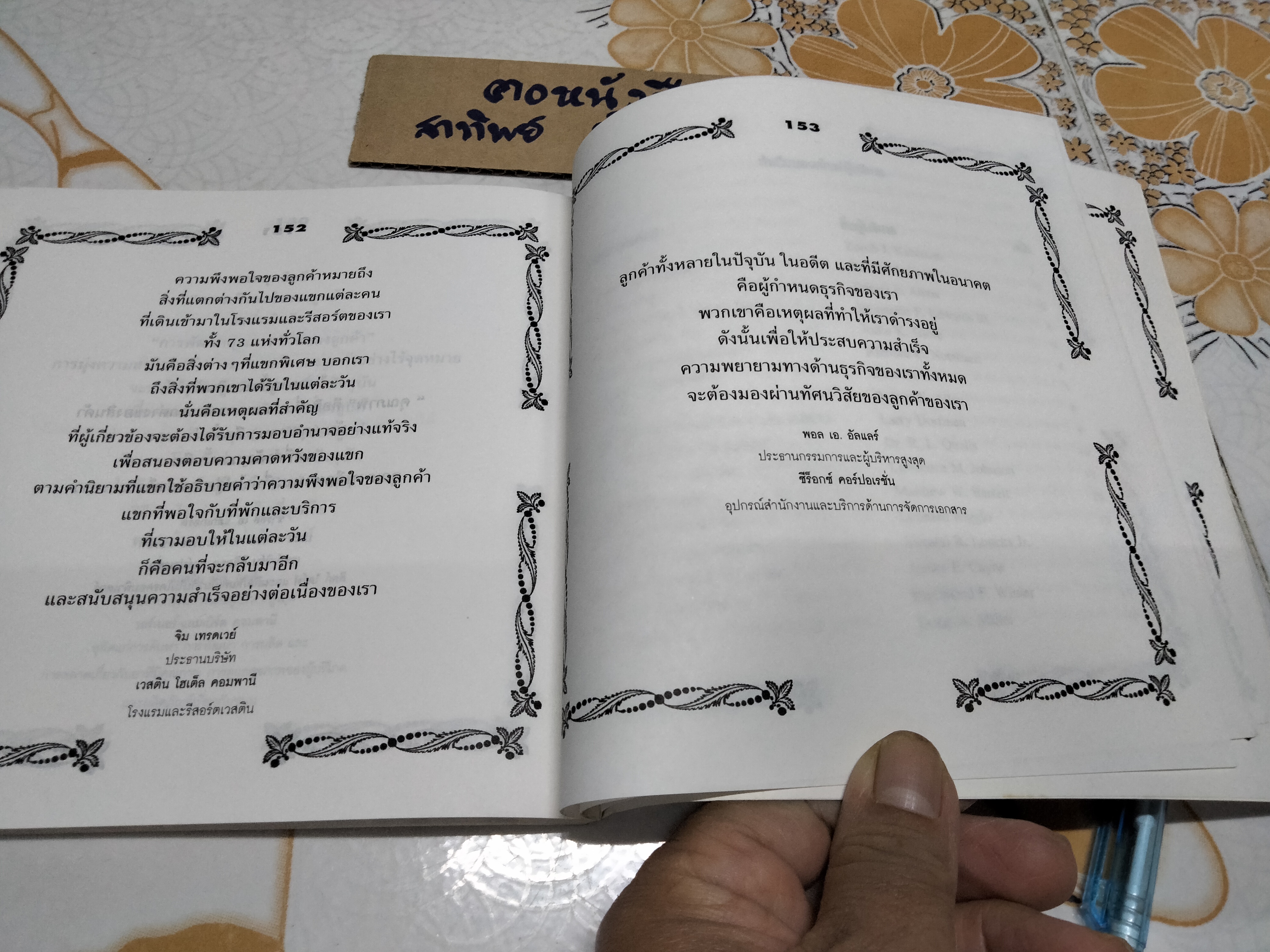 ข้อคิดพิชิตใจลูกค้า The Customer is Always Right - Armen J. Kabodian รวบรวม - สุภาลักษณ์ บัญชรเทวกุล แปล