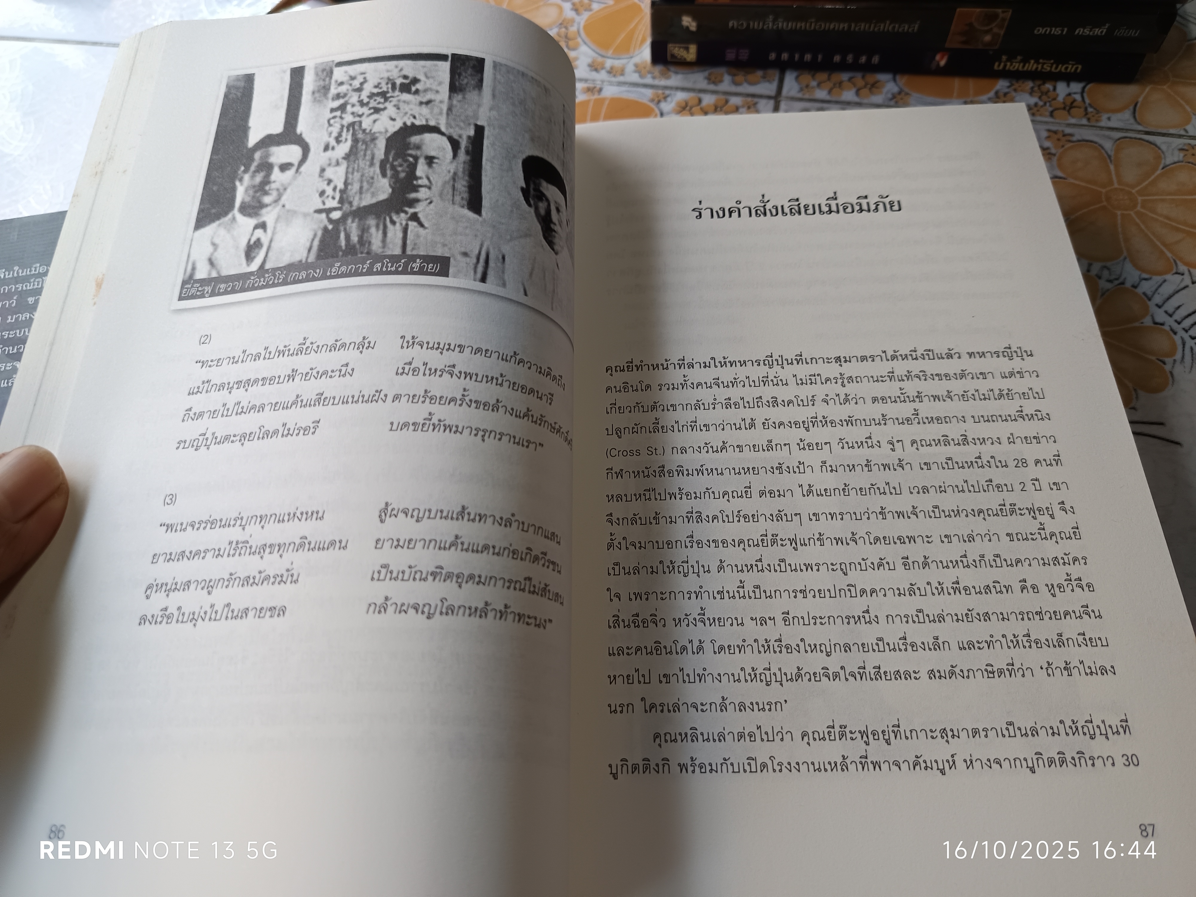 (ขายรวม 2 เล่ม) จากบูรพาสู่อุษาคเนย์ ภาคแรกและภาคหลัง - อู๋จี่เยียะ เขียน / เรืองชัย รักศรีอักษร แปล แปลจากชีวิตโพ้นทะเล 50 ปี