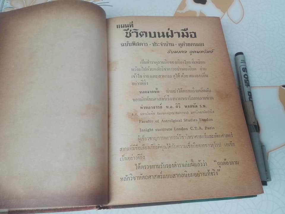 เเผนที่ชีวิตบนฝ่ามือ ฉบับพิศดาร (เล่ม 2) โดย โหร ญาณโชติ (ชัยมงคล อุดมทรัพย์) **สินค้าหมด**